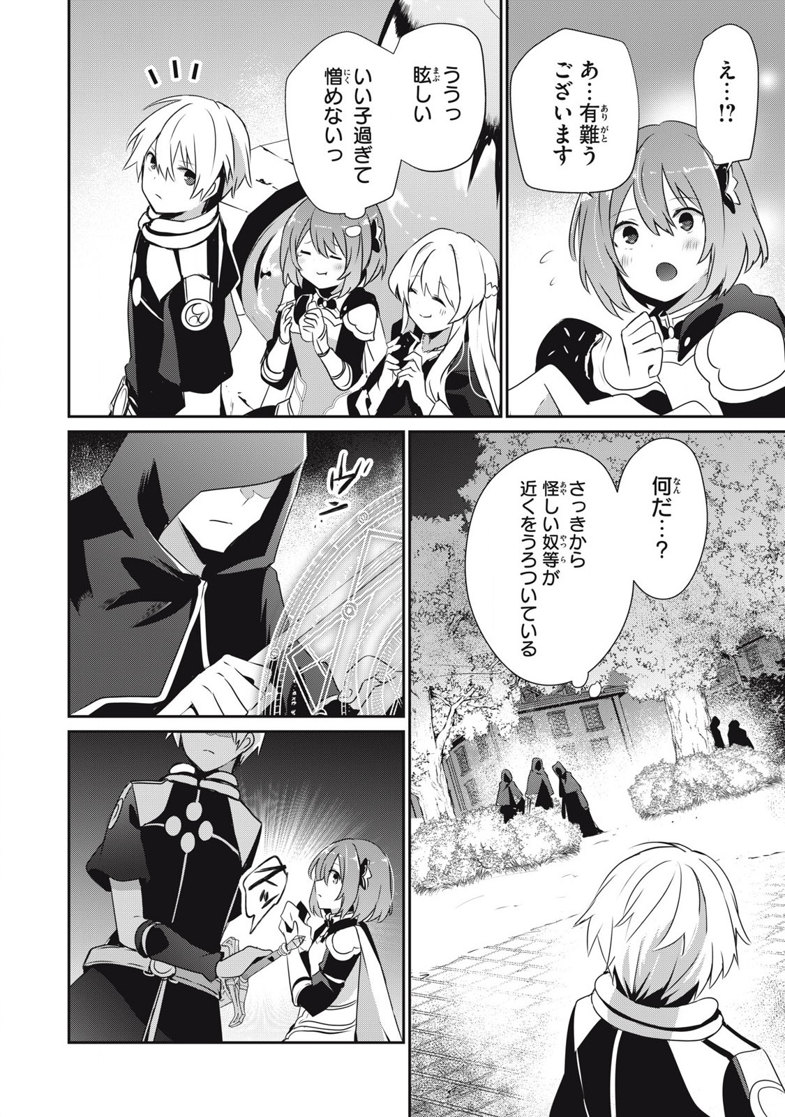 Teihen Boukensha Dakedo Mahou wo Kiwamete Miru Koto ni Shita: Munou Skill kara Kami Skill ni Shinka Shita "Mahou Souzou" to "Item Sakusei" de Musou Suru - Chapter 41.1 - Page 12