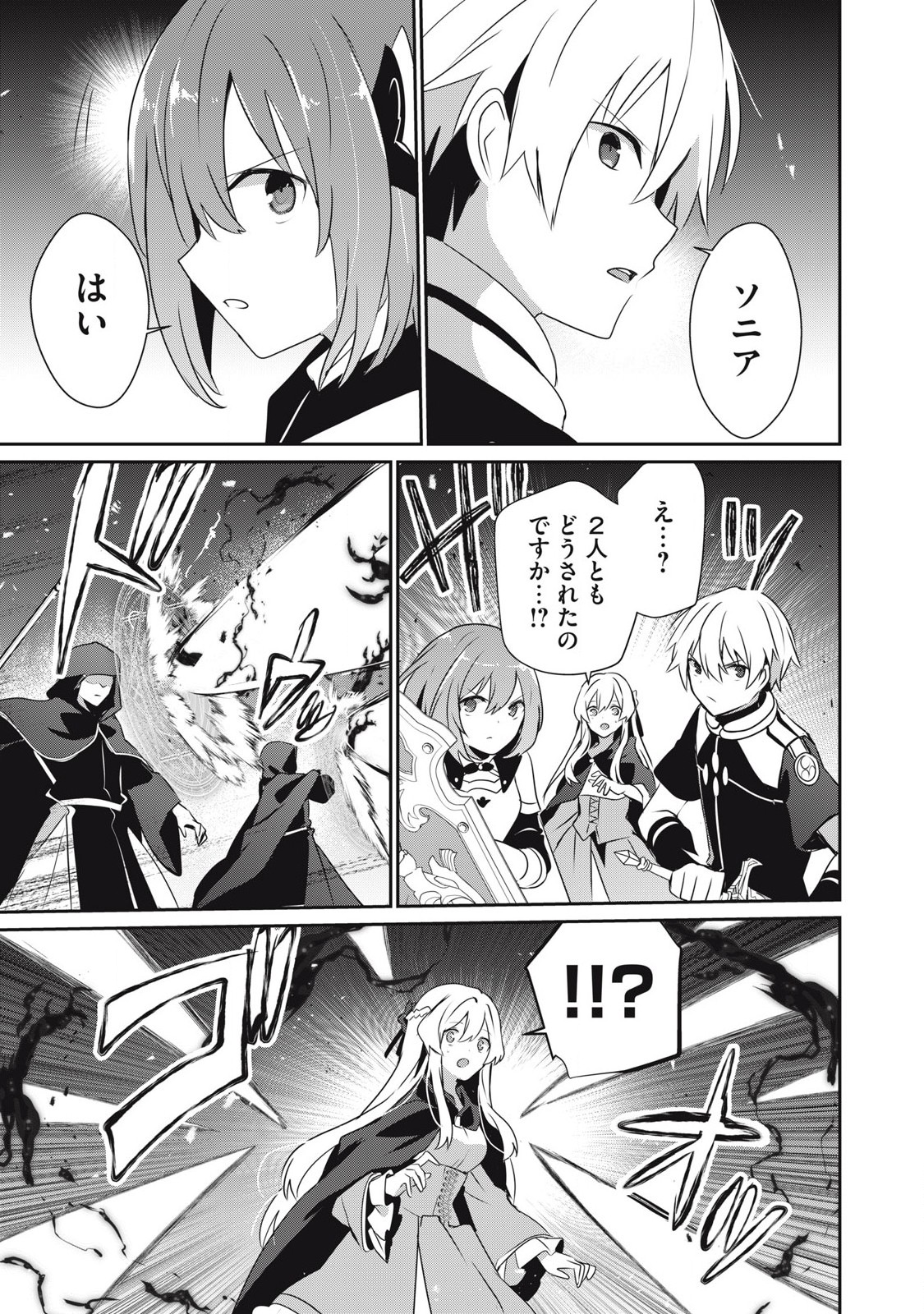 Teihen Boukensha Dakedo Mahou wo Kiwamete Miru Koto ni Shita: Munou Skill kara Kami Skill ni Shinka Shita "Mahou Souzou" to "Item Sakusei" de Musou Suru - Chapter 41.1 - Page 13