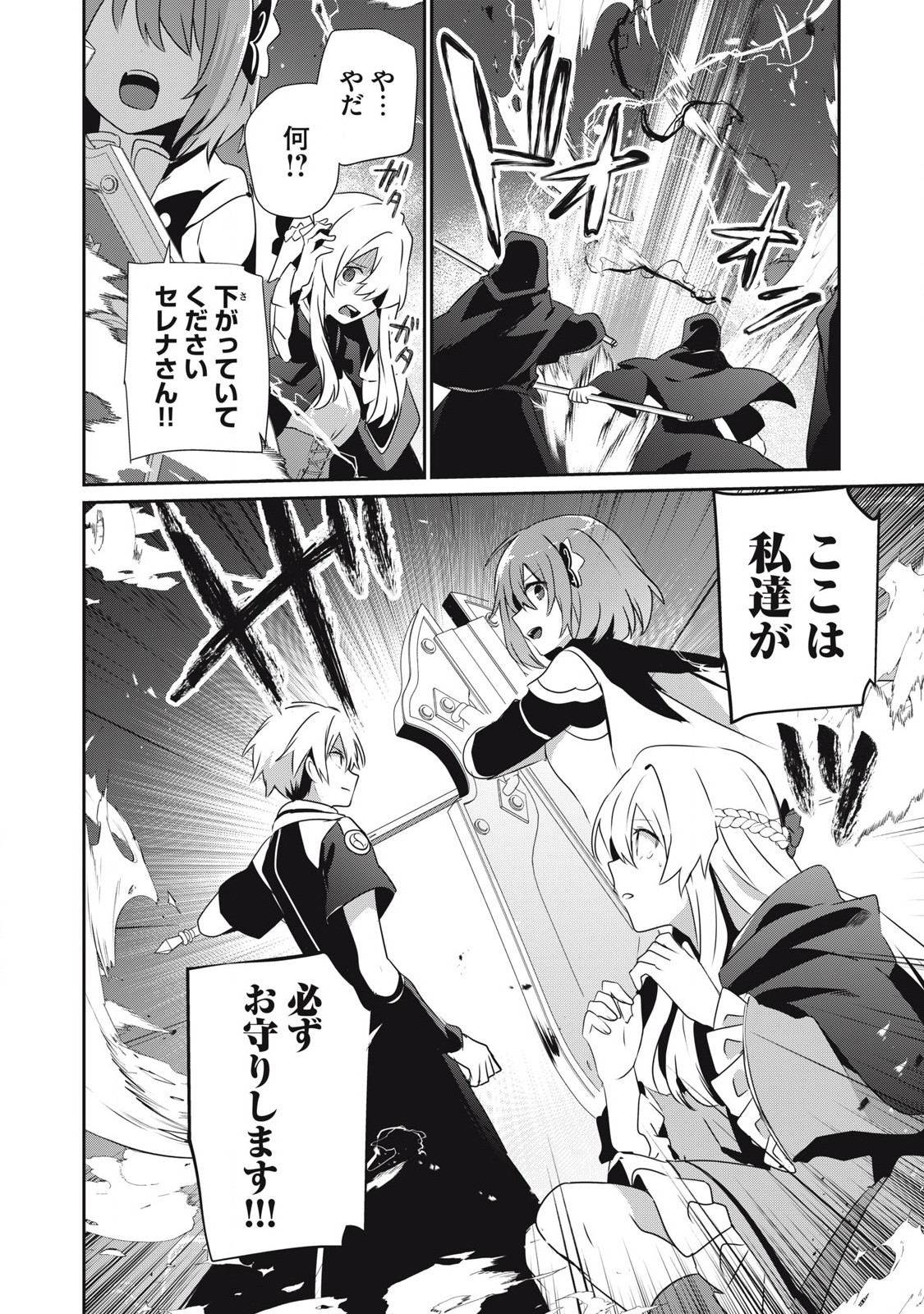 Teihen Boukensha Dakedo Mahou wo Kiwamete Miru Koto ni Shita: Munou Skill kara Kami Skill ni Shinka Shita "Mahou Souzou" to "Item Sakusei" de Musou Suru - Chapter 41.1 - Page 14
