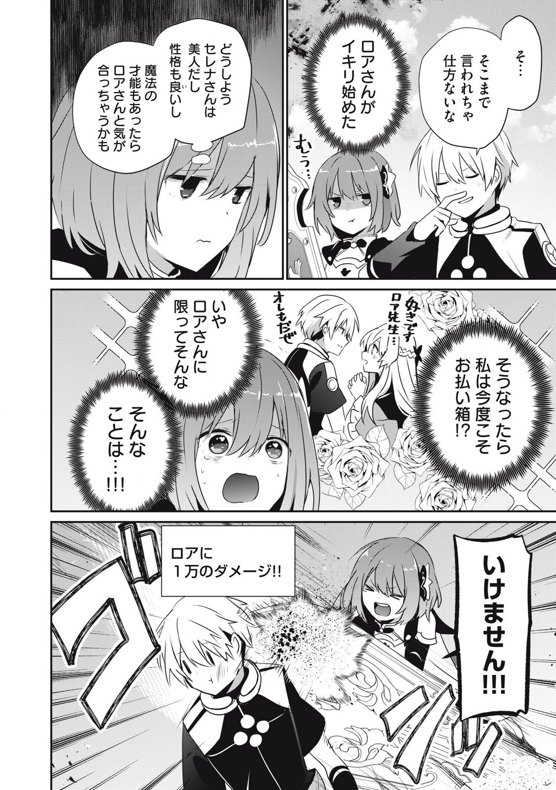 Teihen Boukensha Dakedo Mahou wo Kiwamete Miru Koto ni Shita: Munou Skill kara Kami Skill ni Shinka Shita "Mahou Souzou" to "Item Sakusei" de Musou Suru - Chapter 41.1 - Page 2