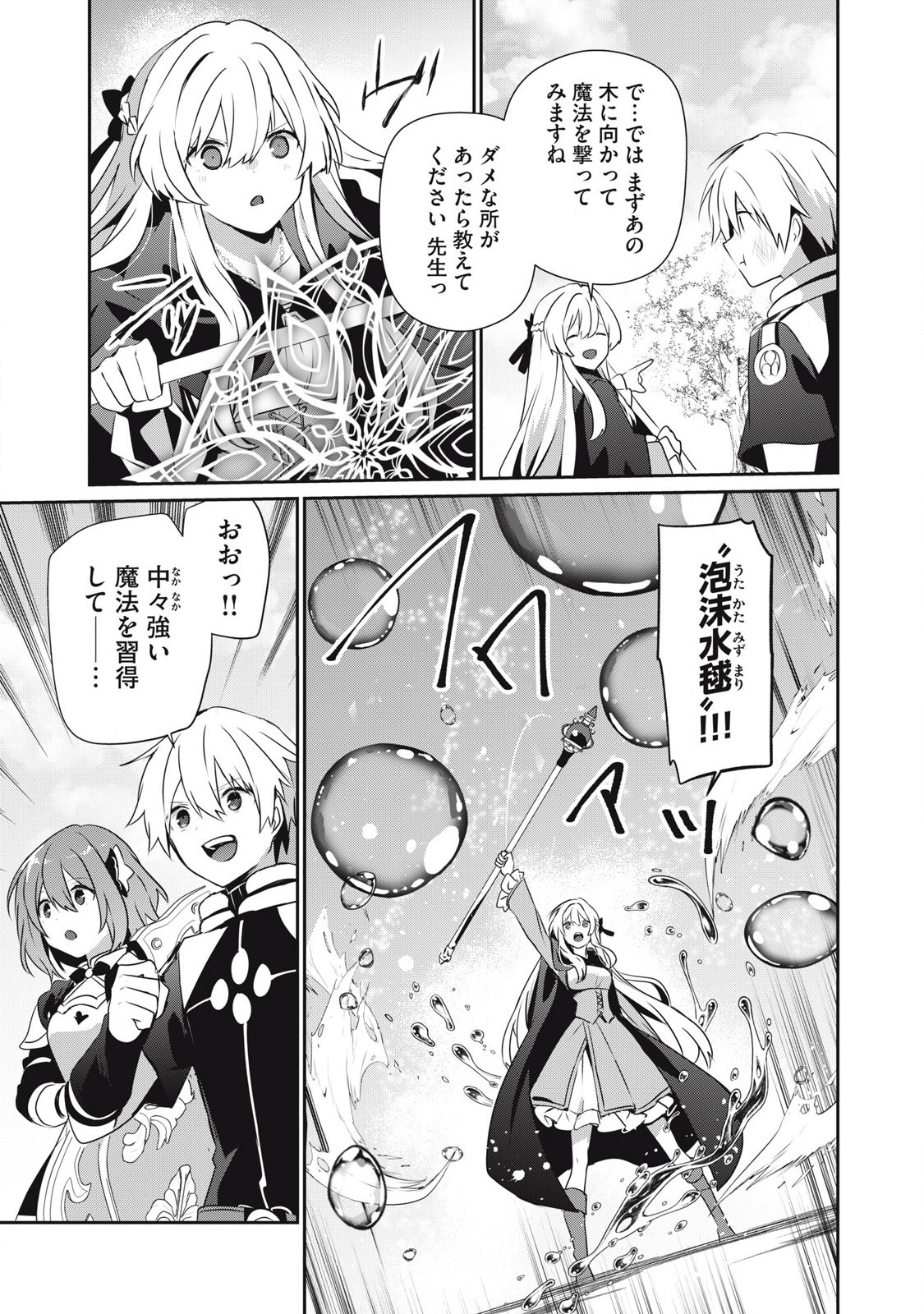 Teihen Boukensha Dakedo Mahou wo Kiwamete Miru Koto ni Shita: Munou Skill kara Kami Skill ni Shinka Shita "Mahou Souzou" to "Item Sakusei" de Musou Suru - Chapter 41.1 - Page 3