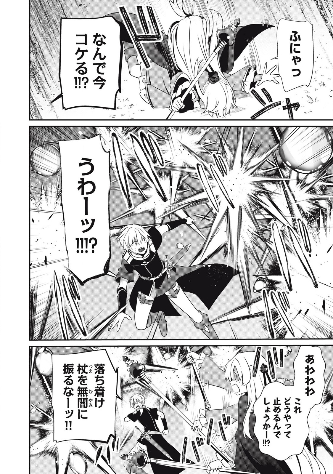 Teihen Boukensha Dakedo Mahou wo Kiwamete Miru Koto ni Shita: Munou Skill kara Kami Skill ni Shinka Shita "Mahou Souzou" to "Item Sakusei" de Musou Suru - Chapter 41.1 - Page 4