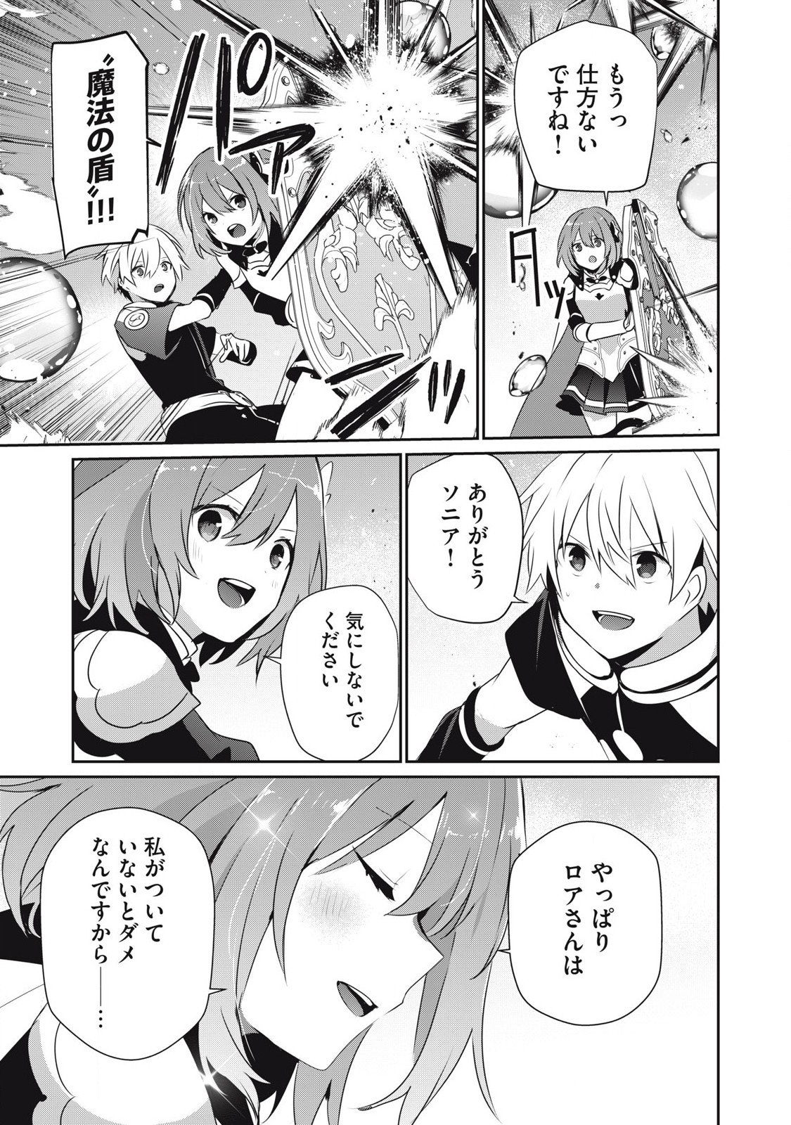 Teihen Boukensha Dakedo Mahou wo Kiwamete Miru Koto ni Shita: Munou Skill kara Kami Skill ni Shinka Shita "Mahou Souzou" to "Item Sakusei" de Musou Suru - Chapter 41.1 - Page 5