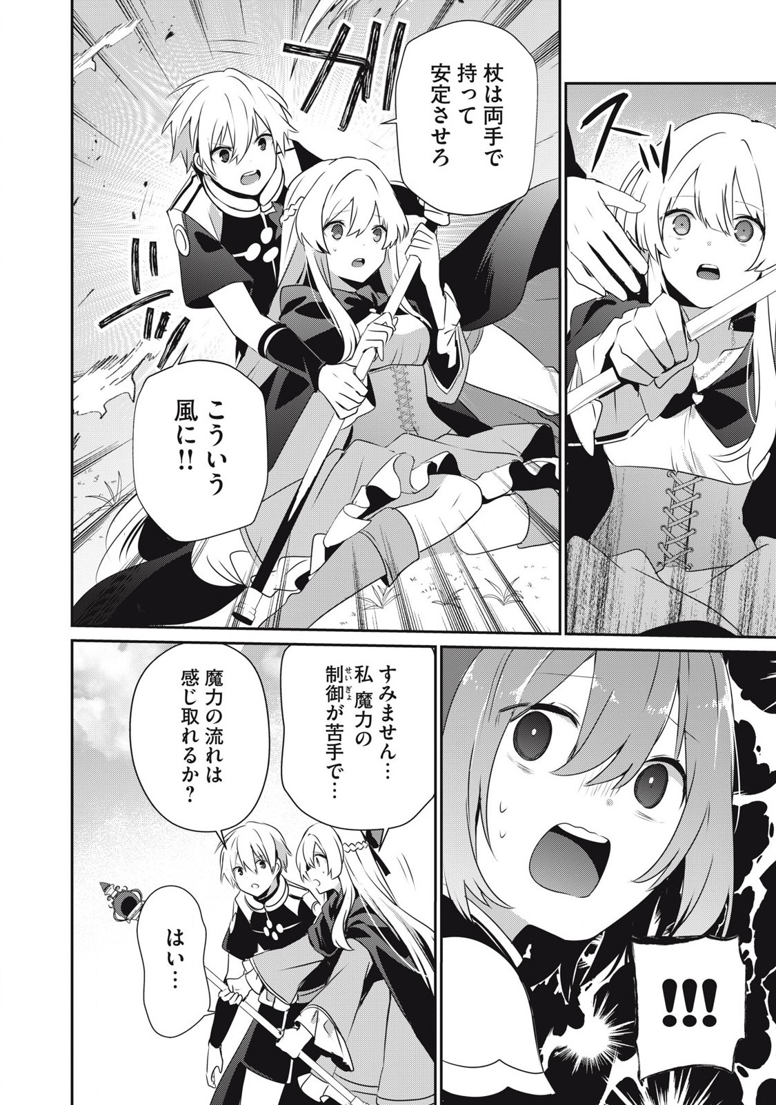 Teihen Boukensha Dakedo Mahou wo Kiwamete Miru Koto ni Shita: Munou Skill kara Kami Skill ni Shinka Shita "Mahou Souzou" to "Item Sakusei" de Musou Suru - Chapter 41.1 - Page 6