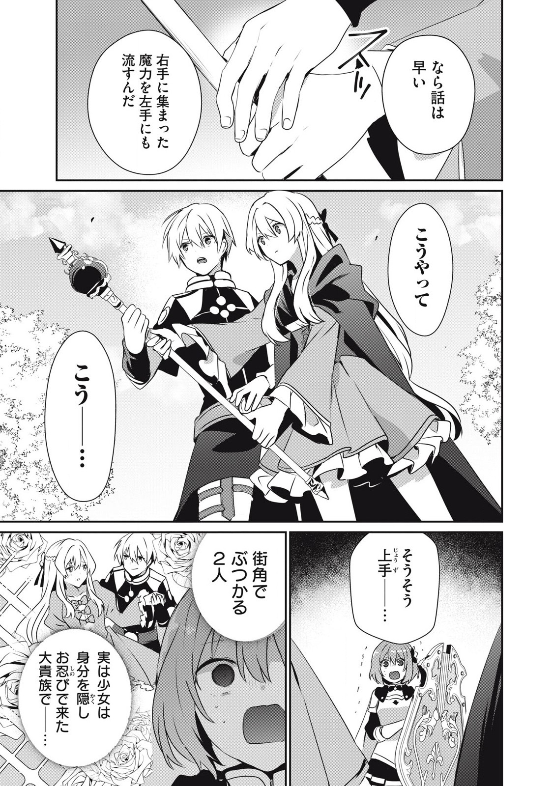 Teihen Boukensha Dakedo Mahou wo Kiwamete Miru Koto ni Shita: Munou Skill kara Kami Skill ni Shinka Shita "Mahou Souzou" to "Item Sakusei" de Musou Suru - Chapter 41.1 - Page 7