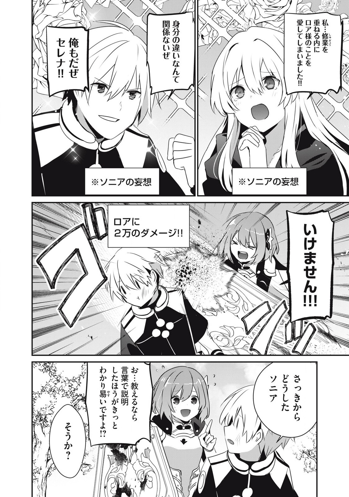 Teihen Boukensha Dakedo Mahou wo Kiwamete Miru Koto ni Shita: Munou Skill kara Kami Skill ni Shinka Shita "Mahou Souzou" to "Item Sakusei" de Musou Suru - Chapter 41.1 - Page 8