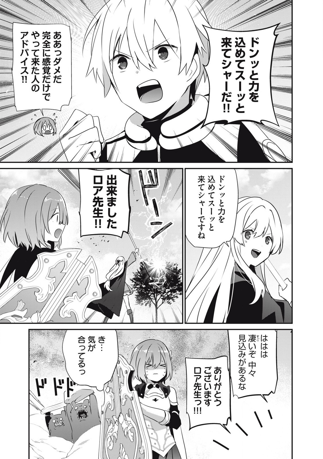Teihen Boukensha Dakedo Mahou wo Kiwamete Miru Koto ni Shita: Munou Skill kara Kami Skill ni Shinka Shita "Mahou Souzou" to "Item Sakusei" de Musou Suru - Chapter 41.1 - Page 9