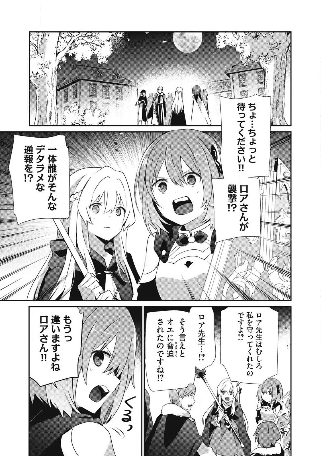 Teihen Boukensha Dakedo Mahou wo Kiwamete Miru Koto ni Shita: Munou Skill kara Kami Skill ni Shinka Shita "Mahou Souzou" to "Item Sakusei" de Musou Suru - Chapter 42 - Page 1
