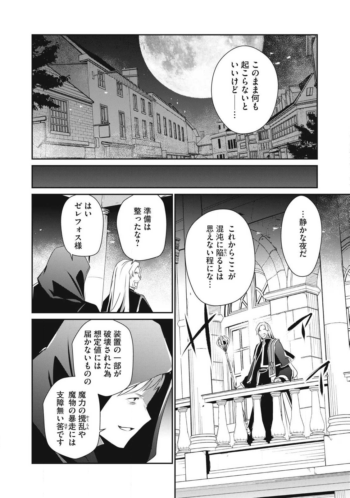 Teihen Boukensha Dakedo Mahou wo Kiwamete Miru Koto ni Shita: Munou Skill kara Kami Skill ni Shinka Shita "Mahou Souzou" to "Item Sakusei" de Musou Suru - Chapter 42 - Page 10