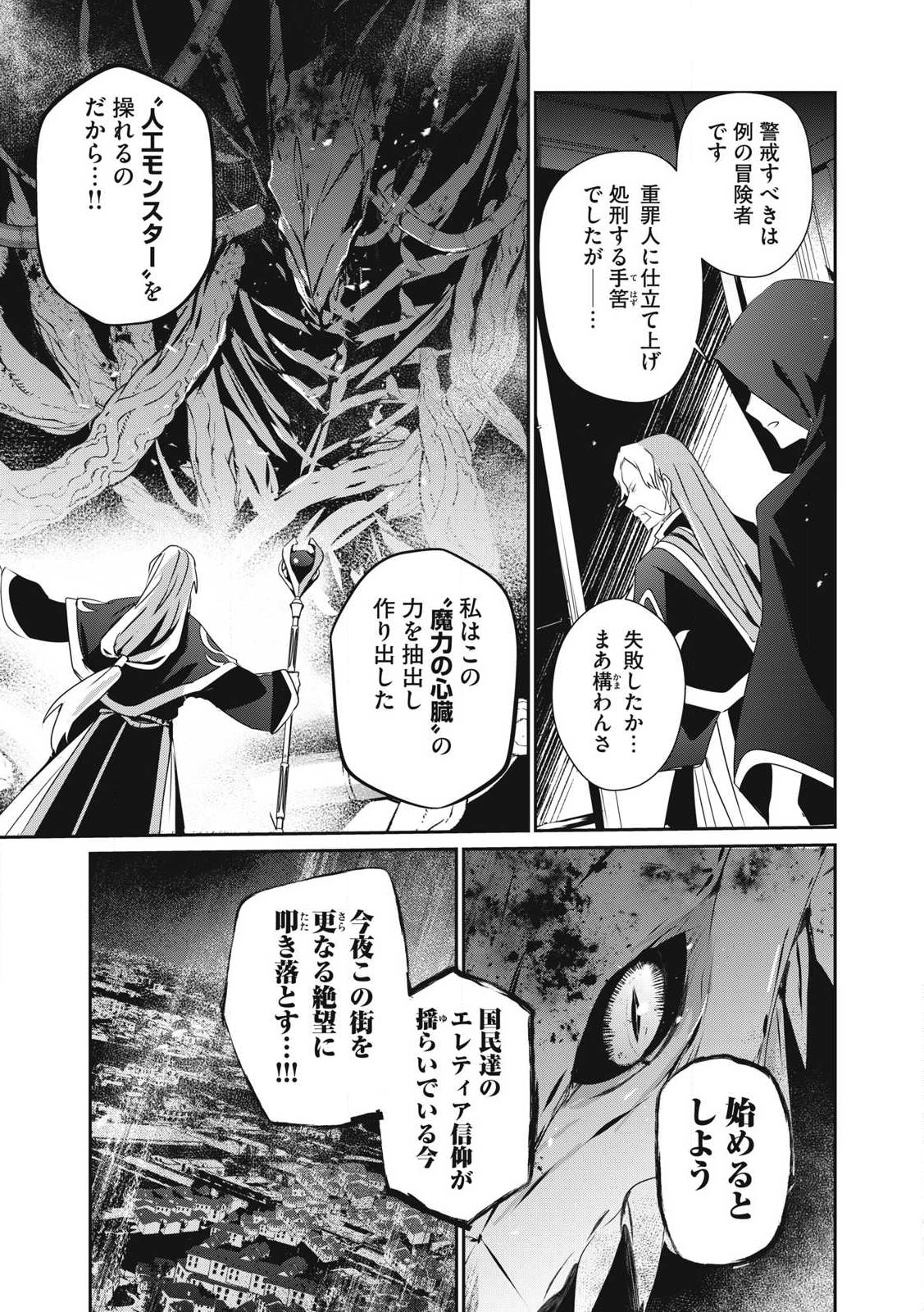Teihen Boukensha Dakedo Mahou wo Kiwamete Miru Koto ni Shita: Munou Skill kara Kami Skill ni Shinka Shita "Mahou Souzou" to "Item Sakusei" de Musou Suru - Chapter 42 - Page 11