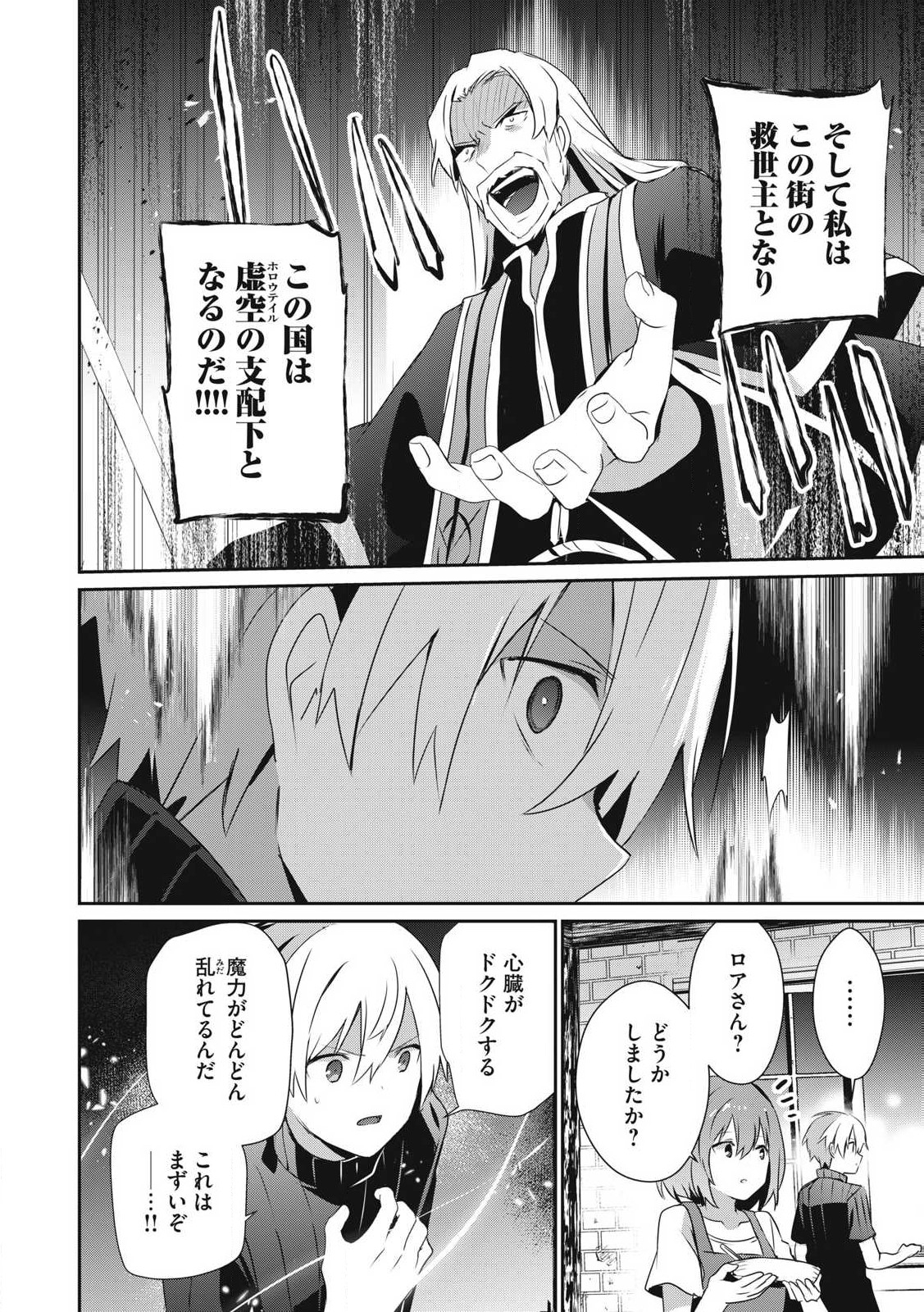 Teihen Boukensha Dakedo Mahou wo Kiwamete Miru Koto ni Shita: Munou Skill kara Kami Skill ni Shinka Shita "Mahou Souzou" to "Item Sakusei" de Musou Suru - Chapter 42 - Page 12
