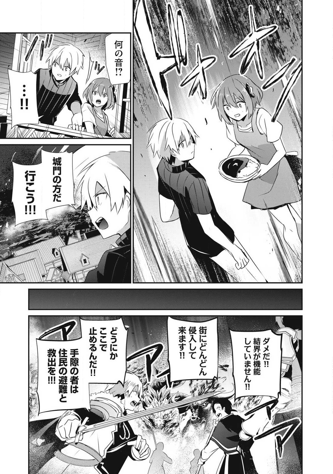 Teihen Boukensha Dakedo Mahou wo Kiwamete Miru Koto ni Shita: Munou Skill kara Kami Skill ni Shinka Shita "Mahou Souzou" to "Item Sakusei" de Musou Suru - Chapter 42 - Page 13