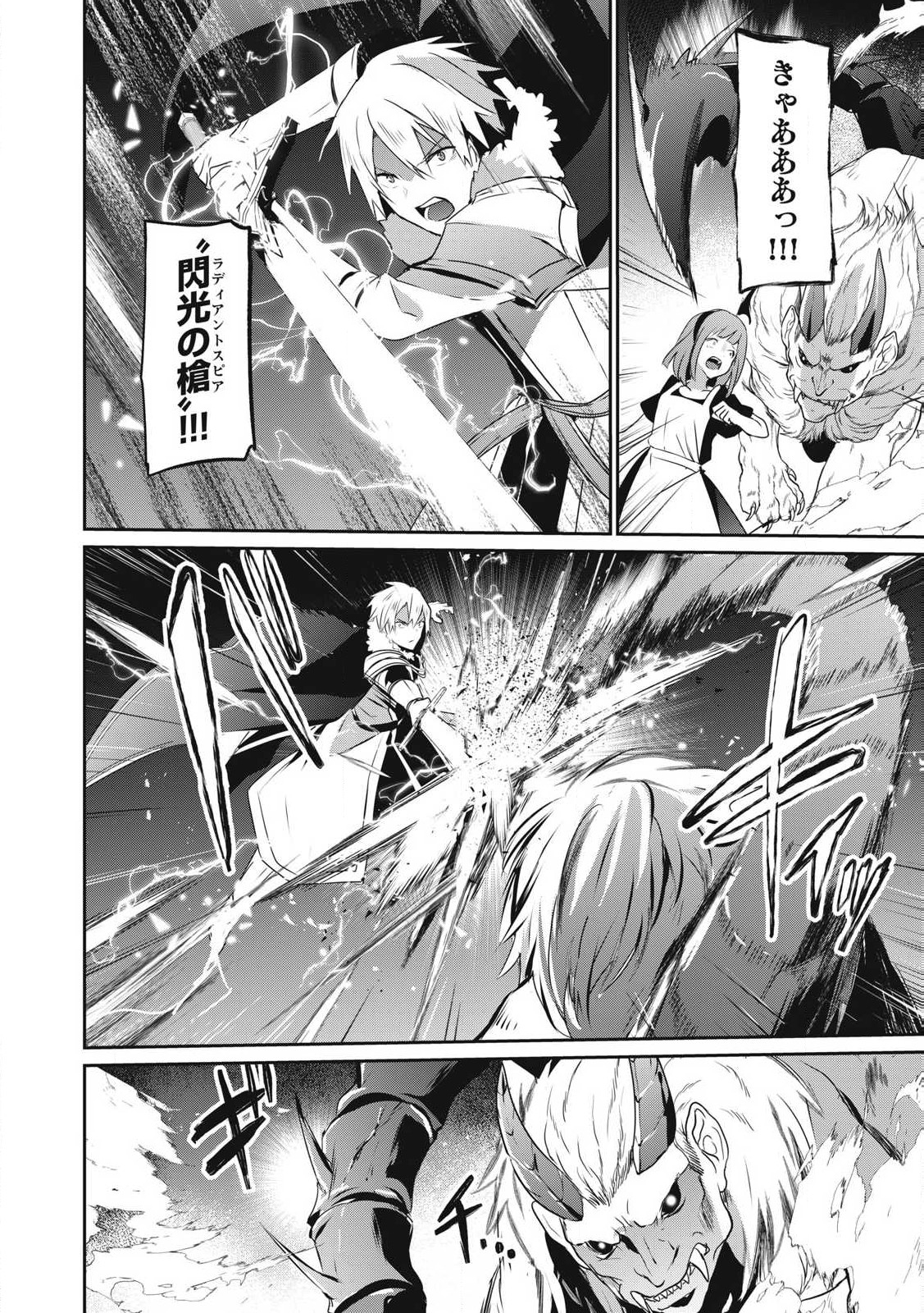 Teihen Boukensha Dakedo Mahou wo Kiwamete Miru Koto ni Shita: Munou Skill kara Kami Skill ni Shinka Shita "Mahou Souzou" to "Item Sakusei" de Musou Suru - Chapter 42 - Page 14