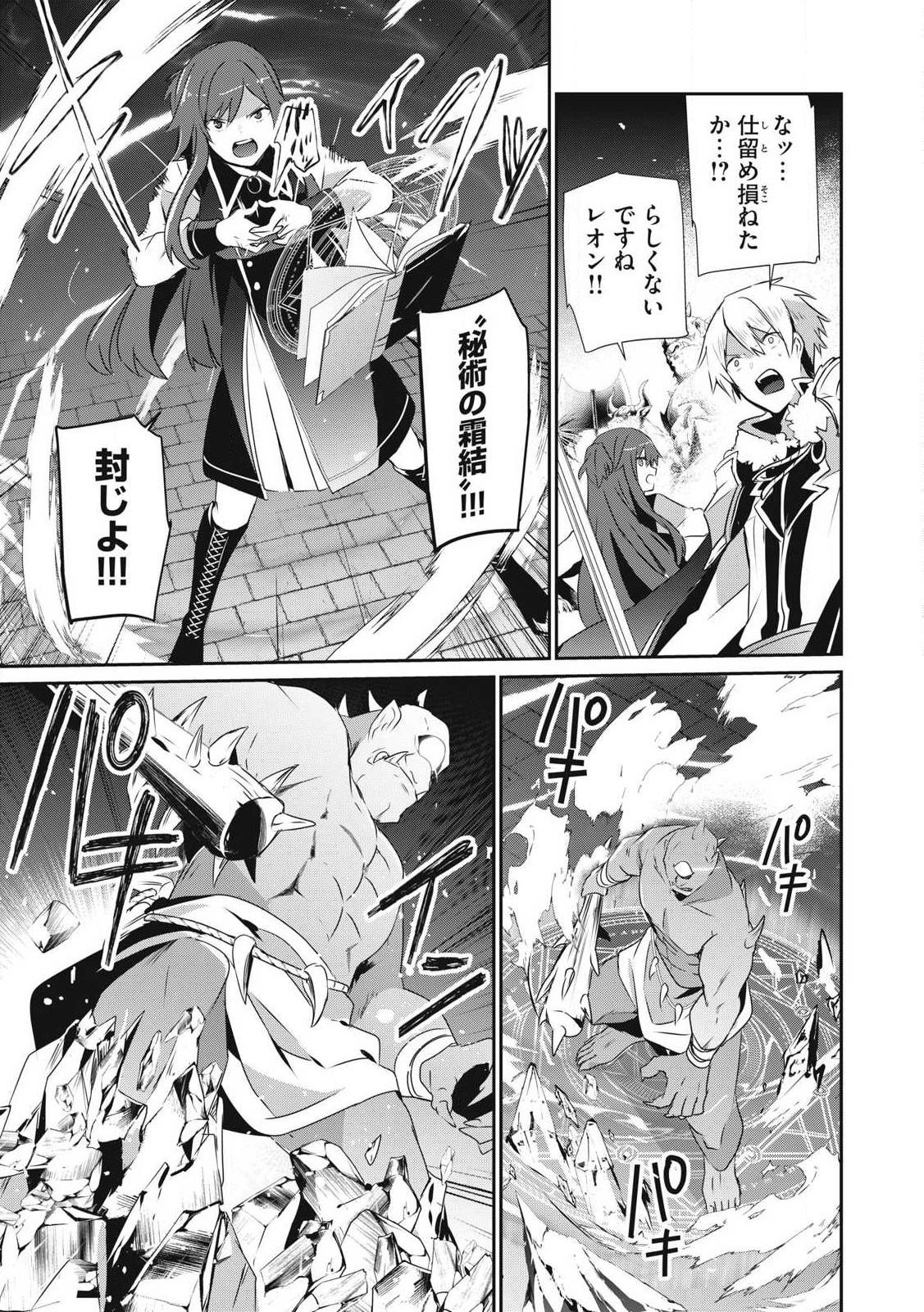Teihen Boukensha Dakedo Mahou wo Kiwamete Miru Koto ni Shita: Munou Skill kara Kami Skill ni Shinka Shita "Mahou Souzou" to "Item Sakusei" de Musou Suru - Chapter 42 - Page 15