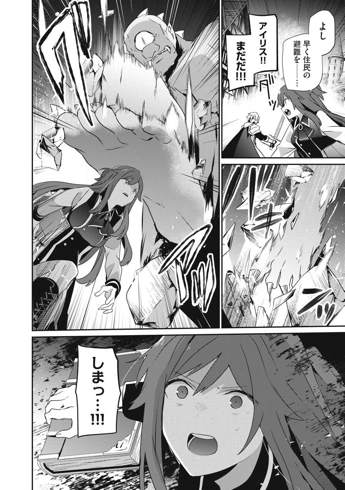 Teihen Boukensha Dakedo Mahou wo Kiwamete Miru Koto ni Shita: Munou Skill kara Kami Skill ni Shinka Shita "Mahou Souzou" to "Item Sakusei" de Musou Suru - Chapter 42 - Page 16
