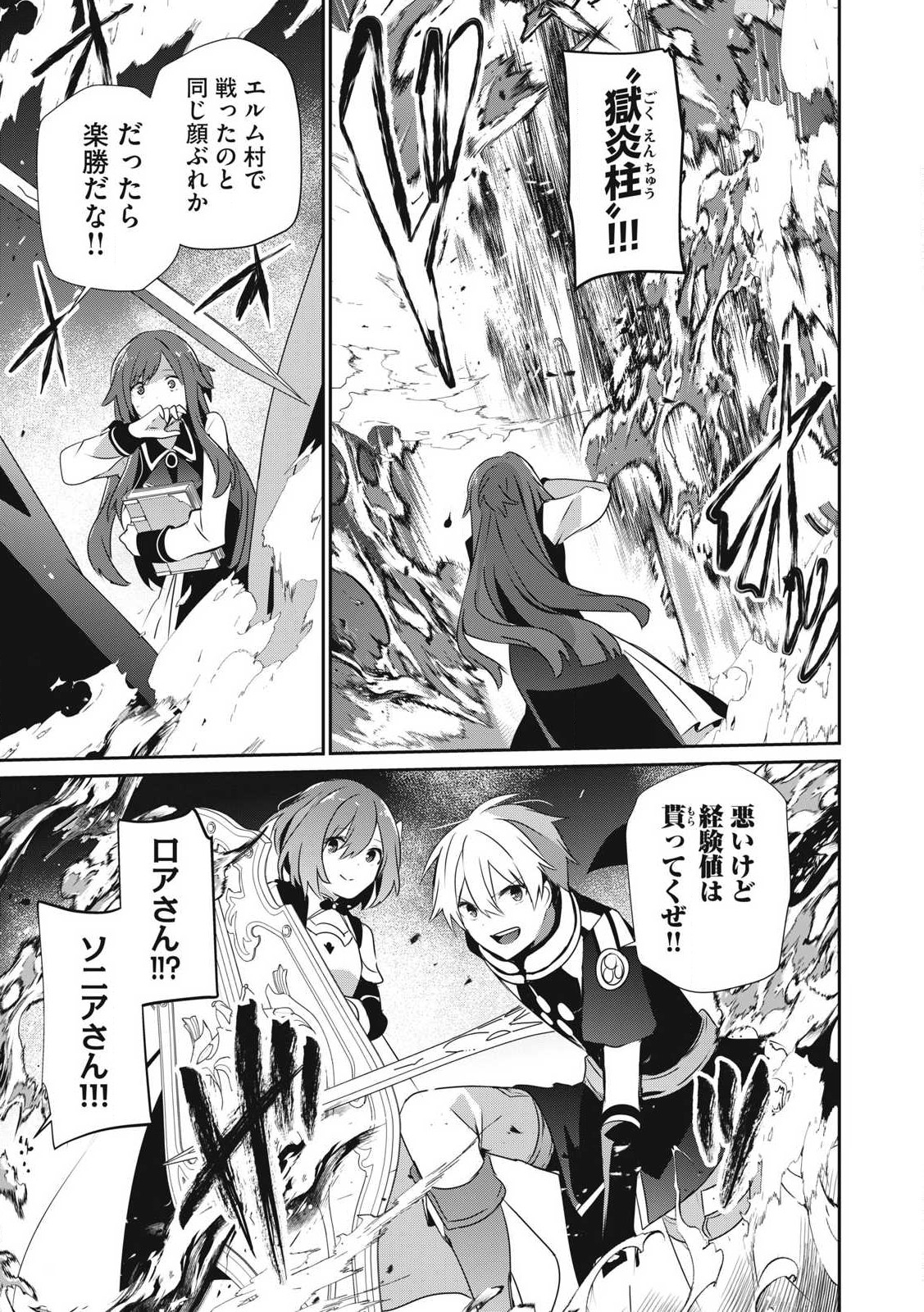 Teihen Boukensha Dakedo Mahou wo Kiwamete Miru Koto ni Shita: Munou Skill kara Kami Skill ni Shinka Shita "Mahou Souzou" to "Item Sakusei" de Musou Suru - Chapter 42 - Page 17