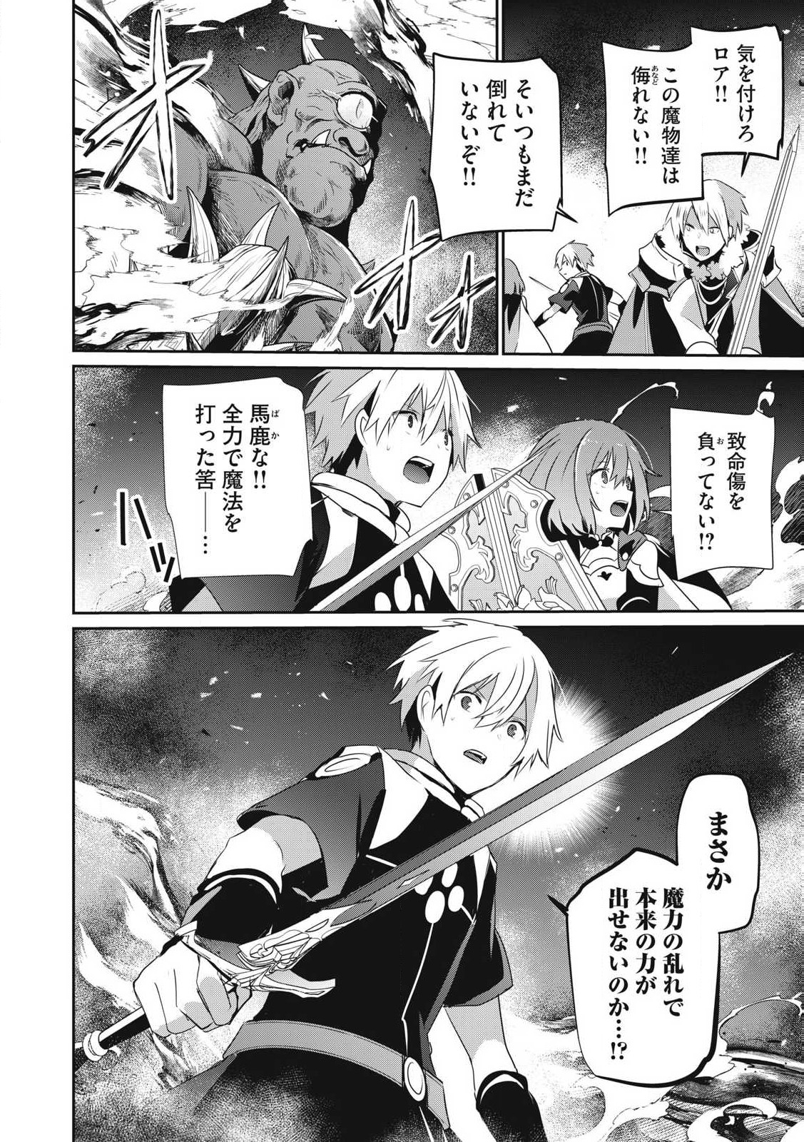 Teihen Boukensha Dakedo Mahou wo Kiwamete Miru Koto ni Shita: Munou Skill kara Kami Skill ni Shinka Shita "Mahou Souzou" to "Item Sakusei" de Musou Suru - Chapter 42 - Page 18