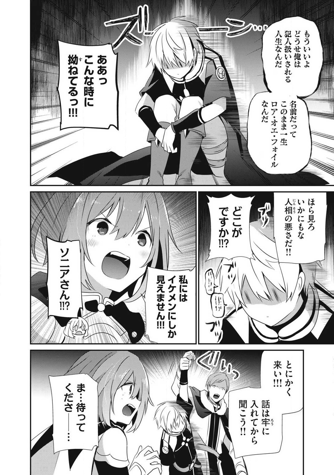 Teihen Boukensha Dakedo Mahou wo Kiwamete Miru Koto ni Shita: Munou Skill kara Kami Skill ni Shinka Shita "Mahou Souzou" to "Item Sakusei" de Musou Suru - Chapter 42 - Page 2