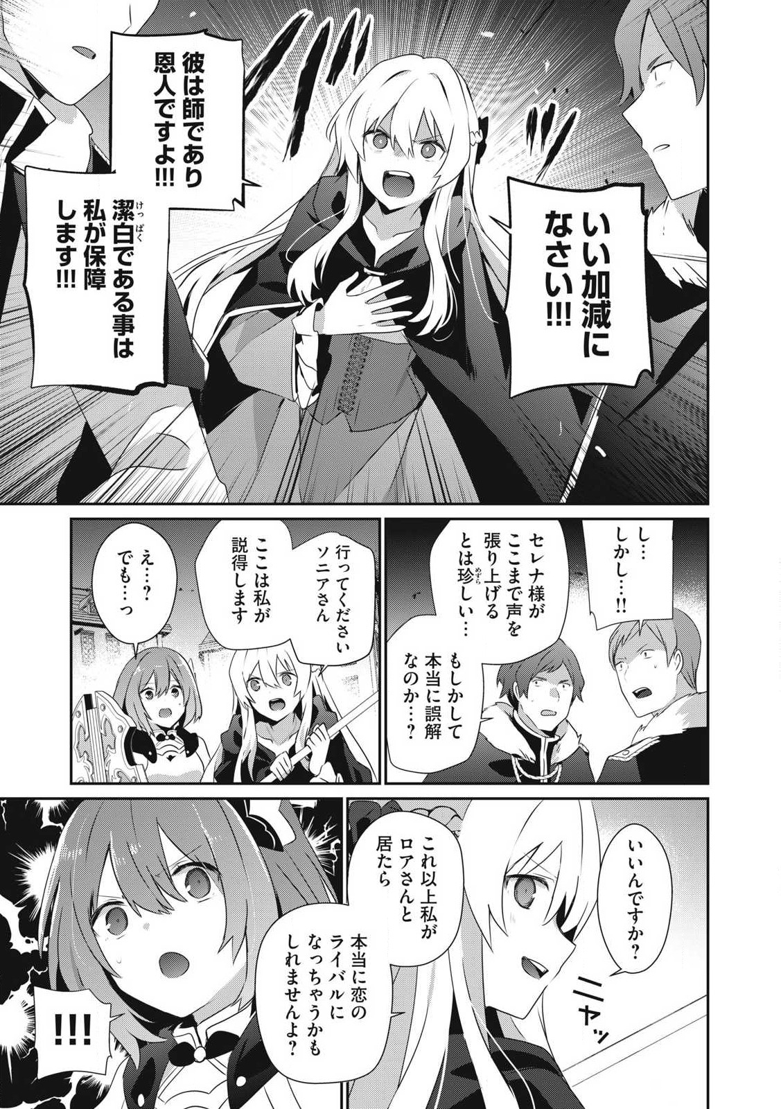 Teihen Boukensha Dakedo Mahou wo Kiwamete Miru Koto ni Shita: Munou Skill kara Kami Skill ni Shinka Shita "Mahou Souzou" to "Item Sakusei" de Musou Suru - Chapter 42 - Page 3