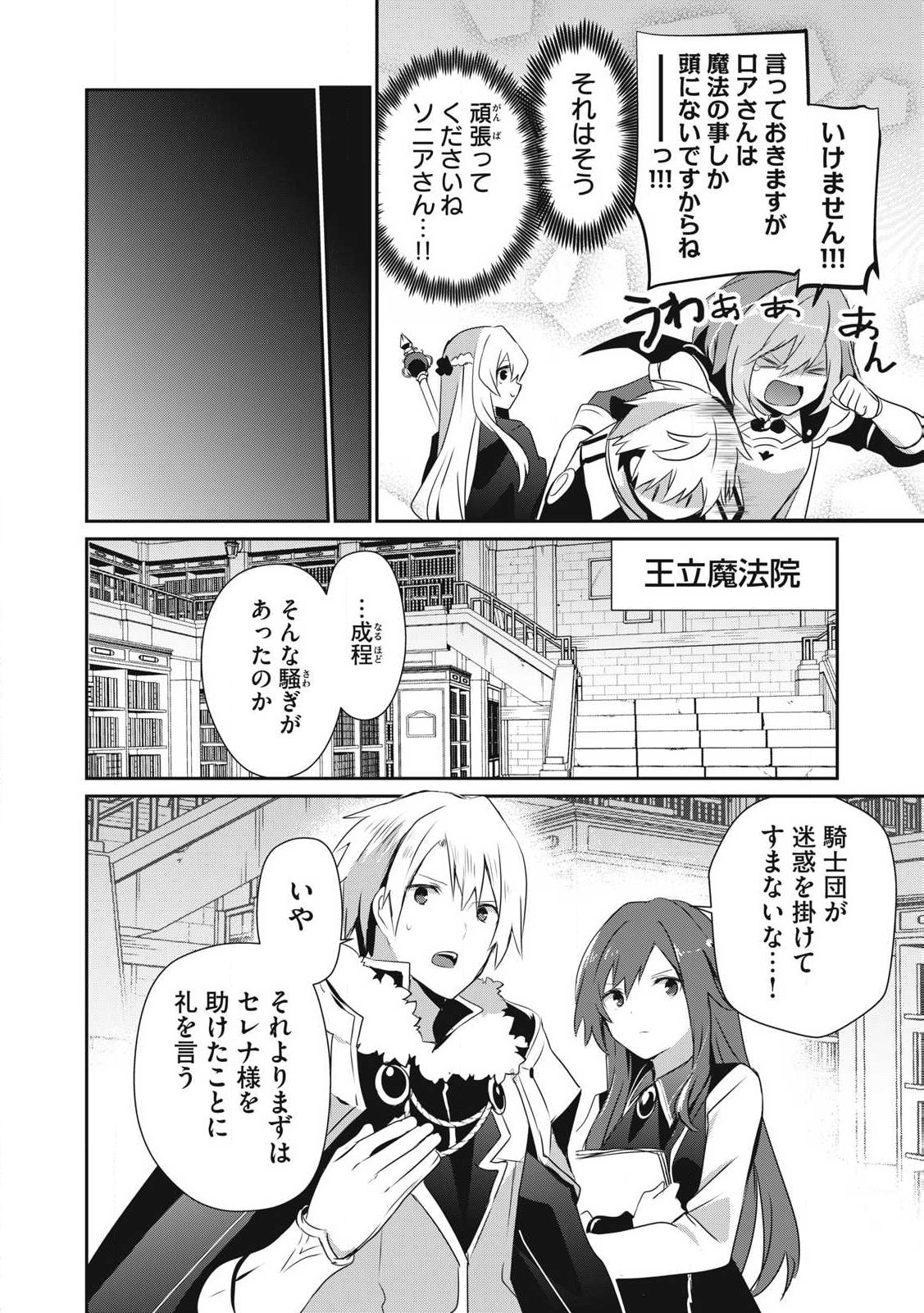 Teihen Boukensha Dakedo Mahou wo Kiwamete Miru Koto ni Shita: Munou Skill kara Kami Skill ni Shinka Shita "Mahou Souzou" to "Item Sakusei" de Musou Suru - Chapter 42 - Page 4