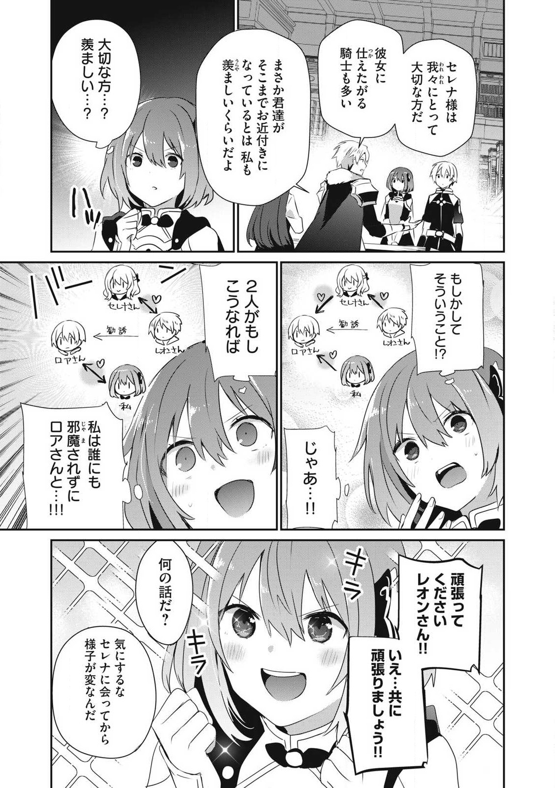 Teihen Boukensha Dakedo Mahou wo Kiwamete Miru Koto ni Shita: Munou Skill kara Kami Skill ni Shinka Shita "Mahou Souzou" to "Item Sakusei" de Musou Suru - Chapter 42 - Page 5