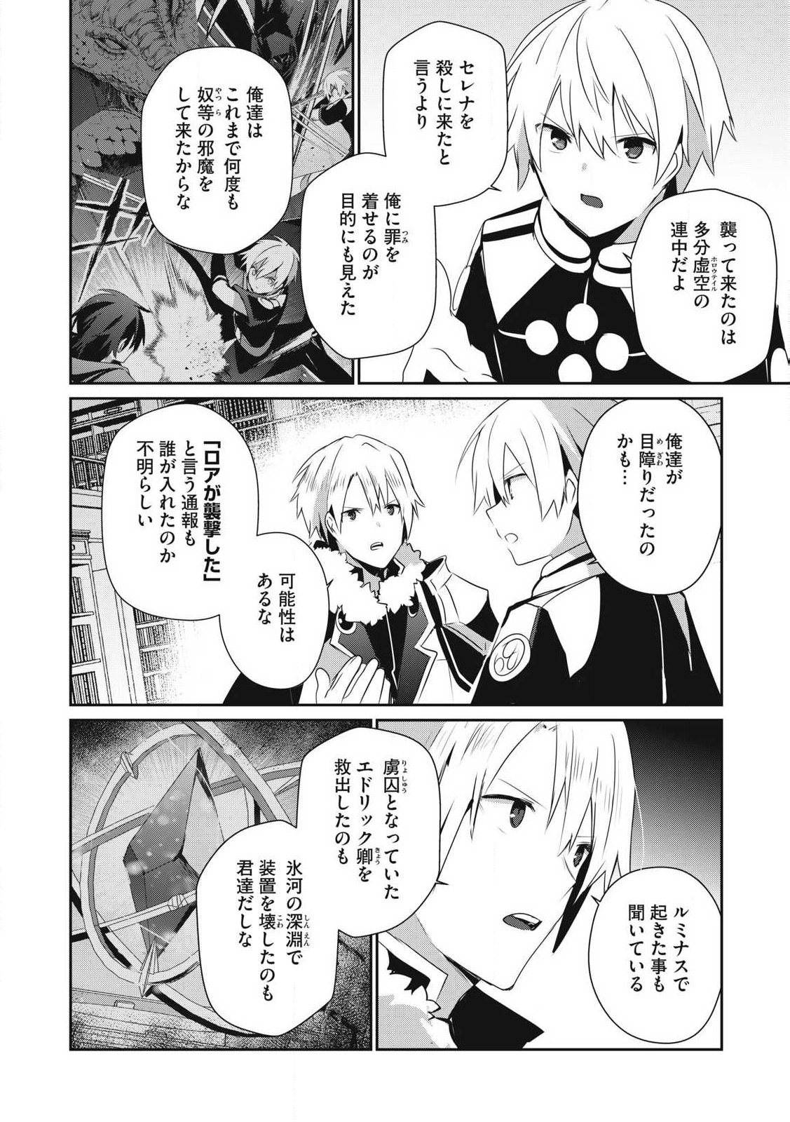 Teihen Boukensha Dakedo Mahou wo Kiwamete Miru Koto ni Shita: Munou Skill kara Kami Skill ni Shinka Shita "Mahou Souzou" to "Item Sakusei" de Musou Suru - Chapter 42 - Page 6
