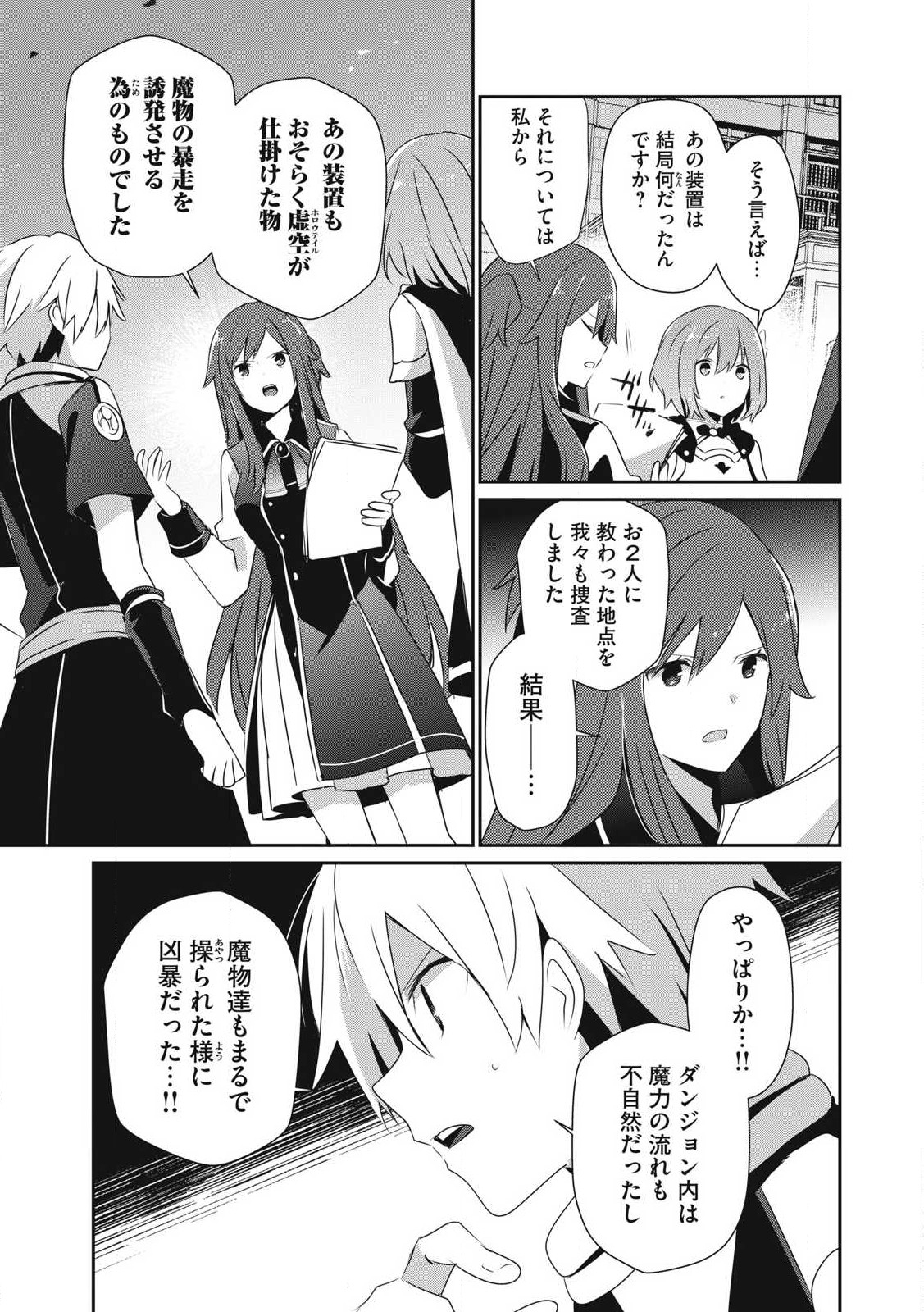 Teihen Boukensha Dakedo Mahou wo Kiwamete Miru Koto ni Shita: Munou Skill kara Kami Skill ni Shinka Shita "Mahou Souzou" to "Item Sakusei" de Musou Suru - Chapter 42 - Page 7