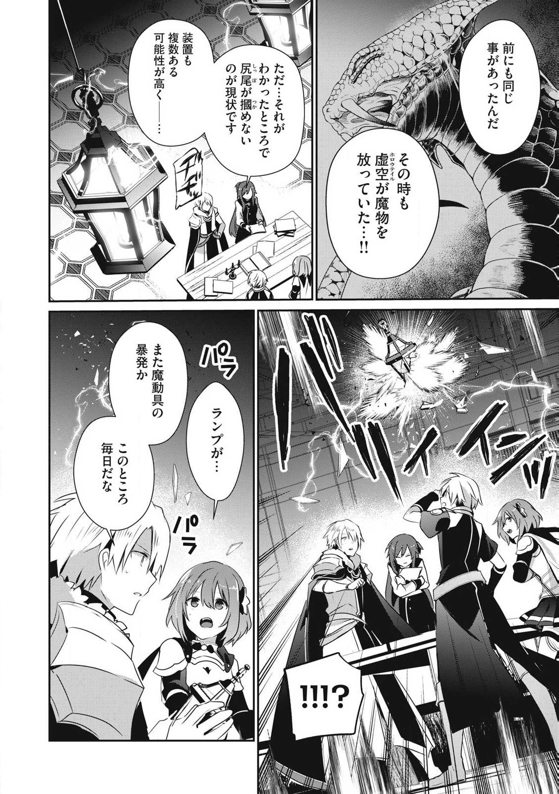 Teihen Boukensha Dakedo Mahou wo Kiwamete Miru Koto ni Shita: Munou Skill kara Kami Skill ni Shinka Shita "Mahou Souzou" to "Item Sakusei" de Musou Suru - Chapter 42 - Page 8