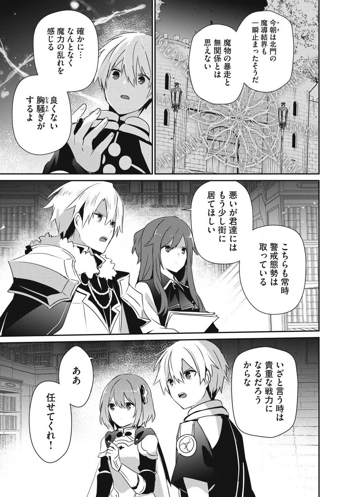 Teihen Boukensha Dakedo Mahou wo Kiwamete Miru Koto ni Shita: Munou Skill kara Kami Skill ni Shinka Shita "Mahou Souzou" to "Item Sakusei" de Musou Suru - Chapter 42 - Page 9