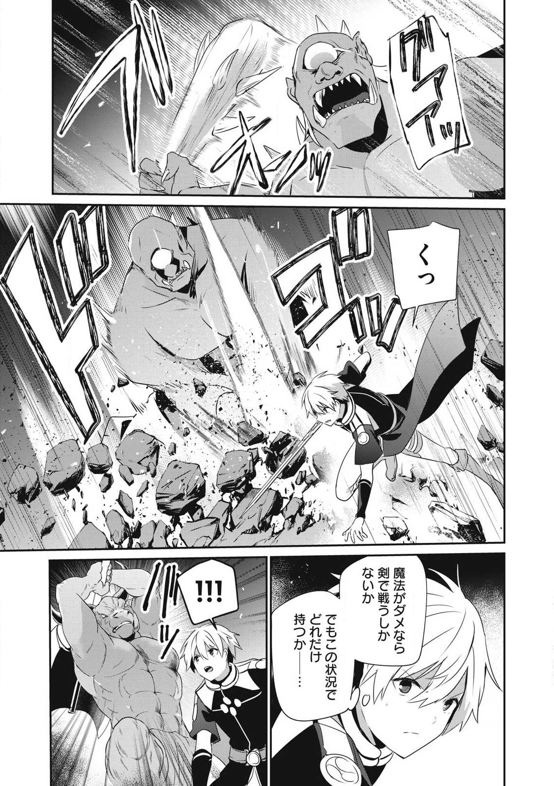 Teihen Boukensha Dakedo Mahou wo Kiwamete Miru Koto ni Shita: Munou Skill kara Kami Skill ni Shinka Shita "Mahou Souzou" to "Item Sakusei" de Musou Suru - Chapter 43.1 - Page 1