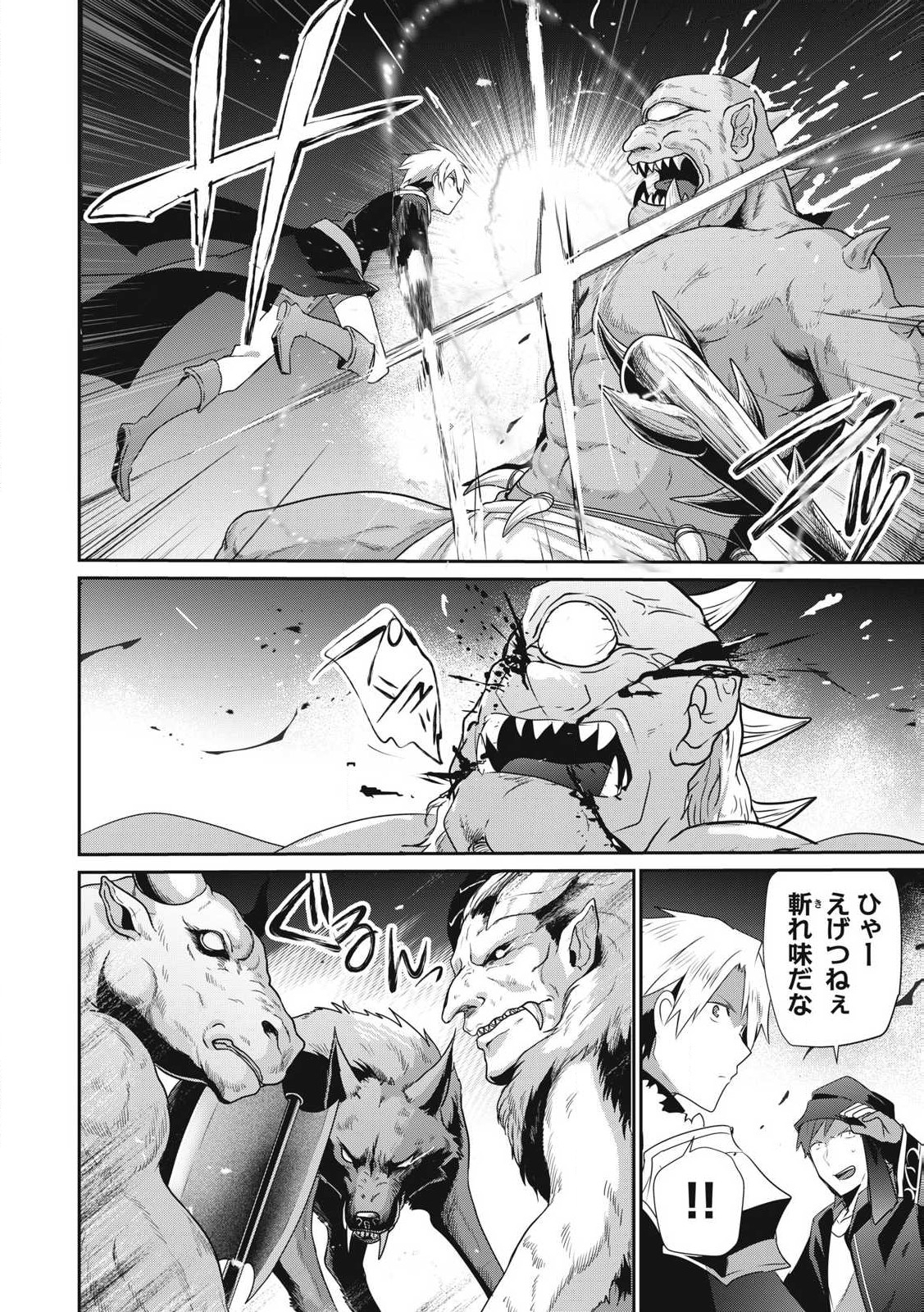 Teihen Boukensha Dakedo Mahou wo Kiwamete Miru Koto ni Shita: Munou Skill kara Kami Skill ni Shinka Shita "Mahou Souzou" to "Item Sakusei" de Musou Suru - Chapter 43.1 - Page 10