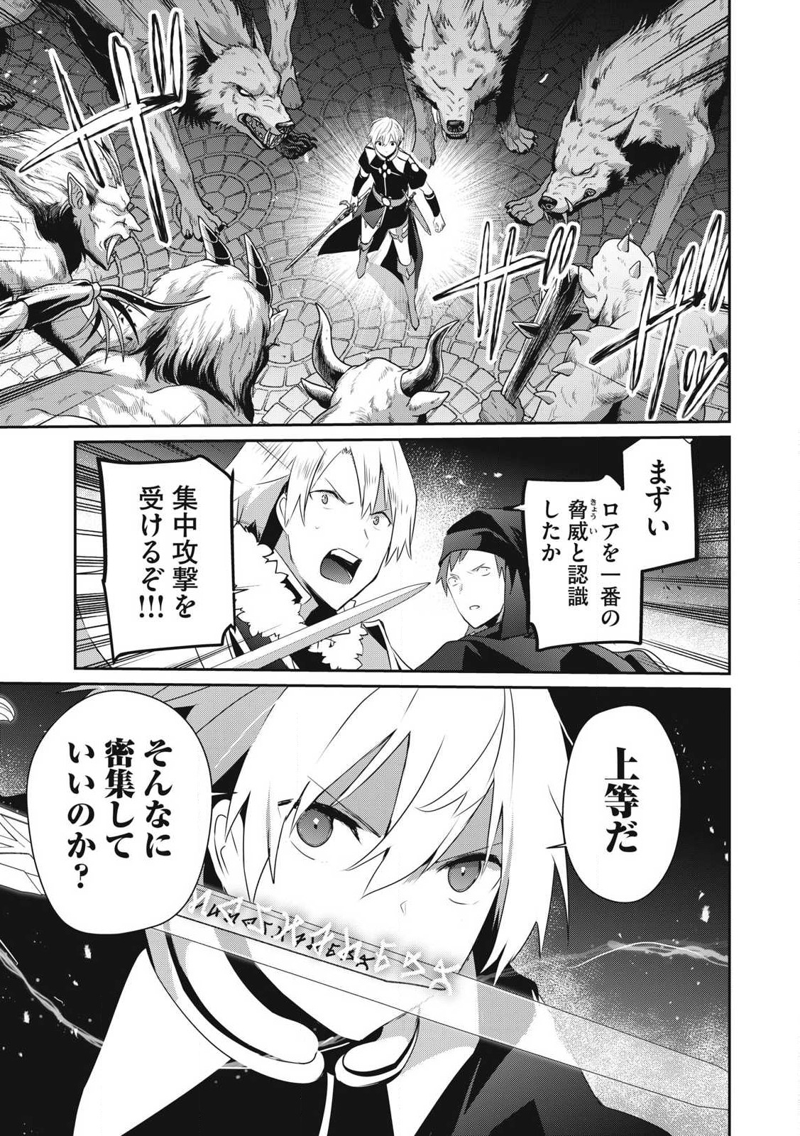 Teihen Boukensha Dakedo Mahou wo Kiwamete Miru Koto ni Shita: Munou Skill kara Kami Skill ni Shinka Shita "Mahou Souzou" to "Item Sakusei" de Musou Suru - Chapter 43.1 - Page 11