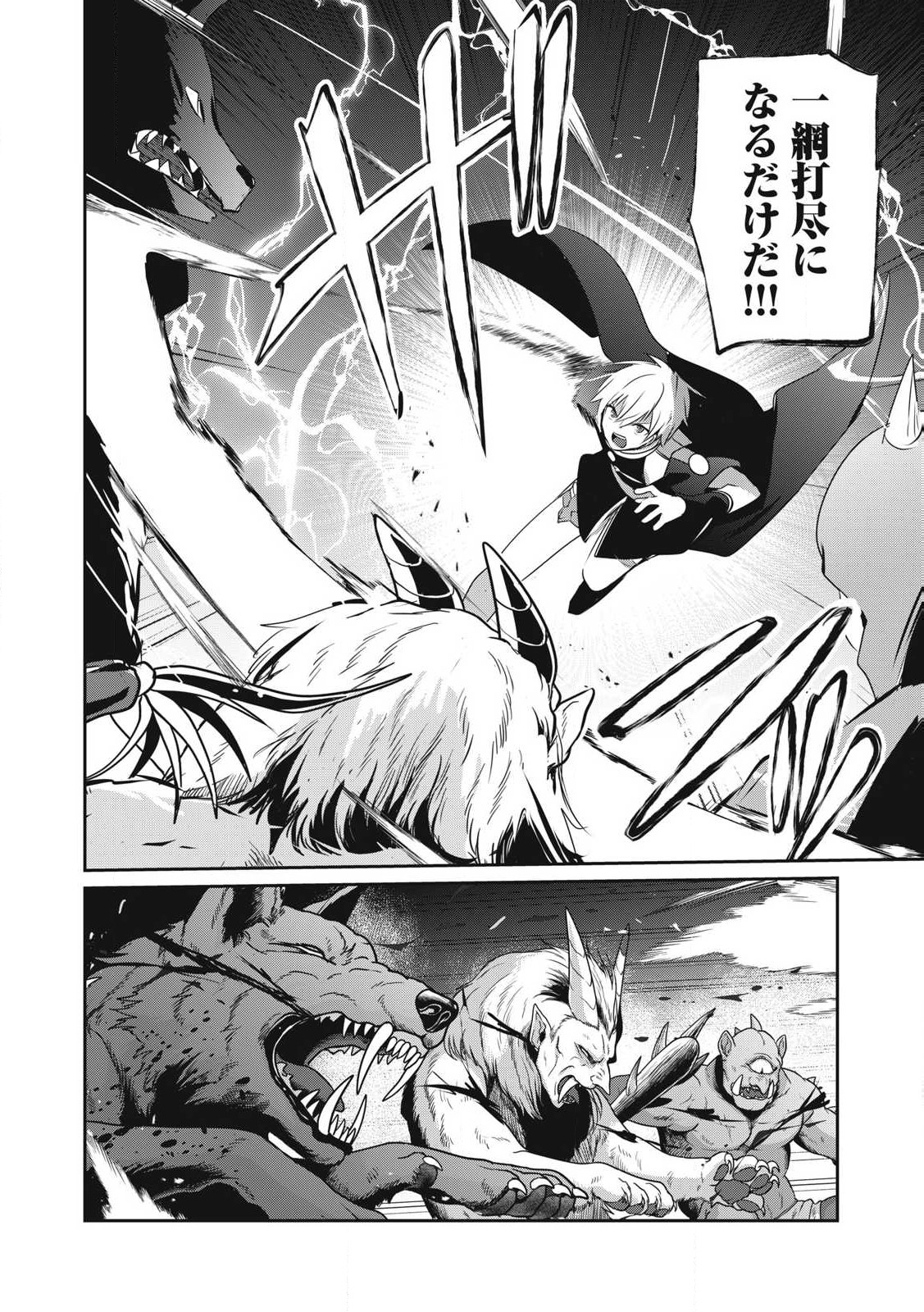 Teihen Boukensha Dakedo Mahou wo Kiwamete Miru Koto ni Shita: Munou Skill kara Kami Skill ni Shinka Shita "Mahou Souzou" to "Item Sakusei" de Musou Suru - Chapter 43.1 - Page 12