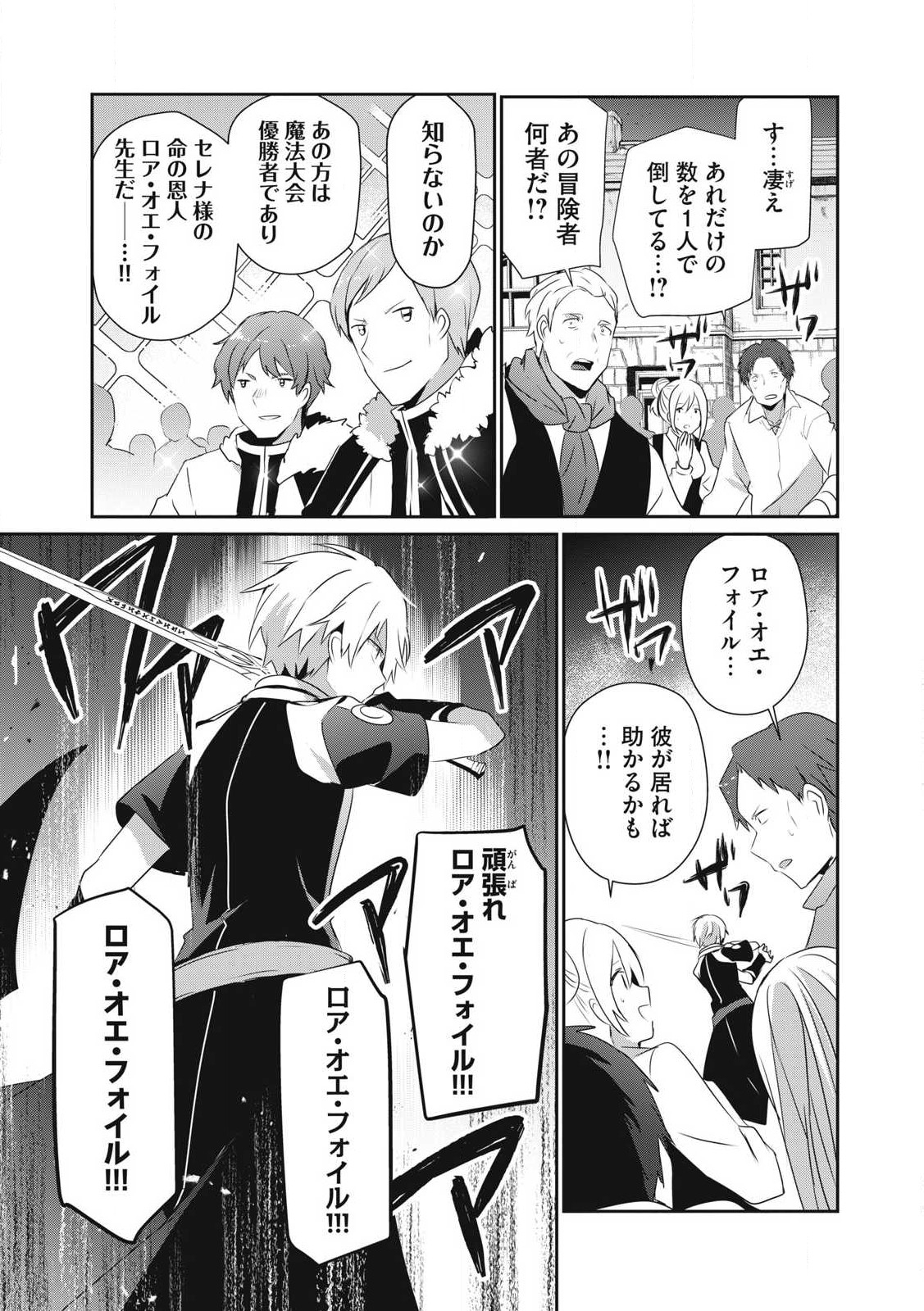 Teihen Boukensha Dakedo Mahou wo Kiwamete Miru Koto ni Shita: Munou Skill kara Kami Skill ni Shinka Shita "Mahou Souzou" to "Item Sakusei" de Musou Suru - Chapter 43.1 - Page 13