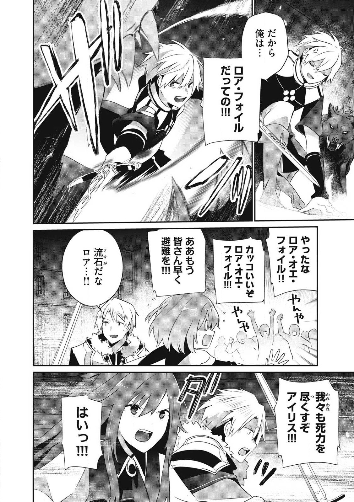 Teihen Boukensha Dakedo Mahou wo Kiwamete Miru Koto ni Shita: Munou Skill kara Kami Skill ni Shinka Shita "Mahou Souzou" to "Item Sakusei" de Musou Suru - Chapter 43.1 - Page 14