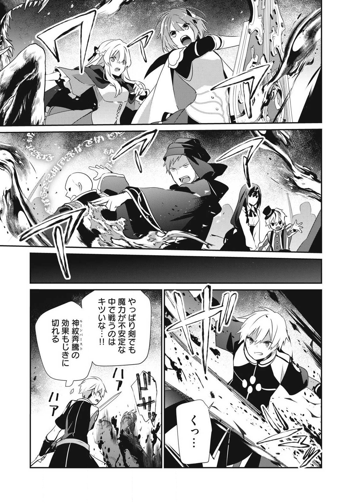 Teihen Boukensha Dakedo Mahou wo Kiwamete Miru Koto ni Shita: Munou Skill kara Kami Skill ni Shinka Shita "Mahou Souzou" to "Item Sakusei" de Musou Suru - Chapter 43.1 - Page 15