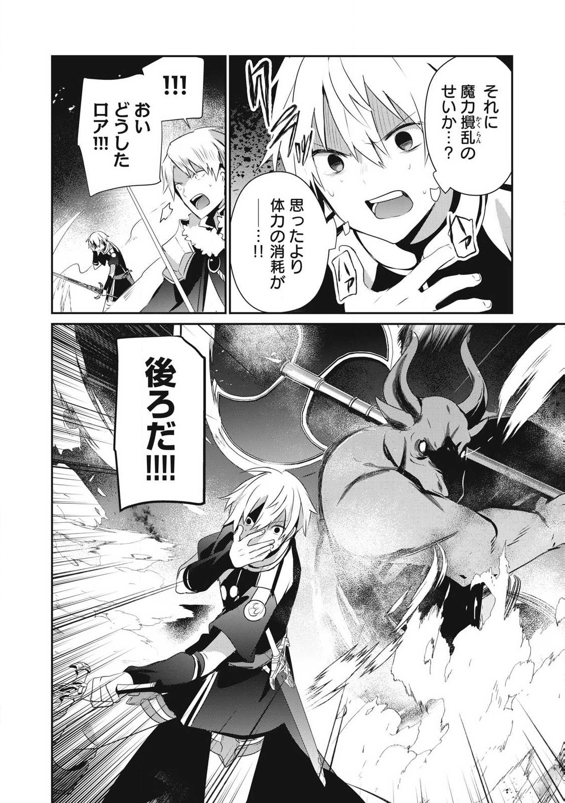 Teihen Boukensha Dakedo Mahou wo Kiwamete Miru Koto ni Shita: Munou Skill kara Kami Skill ni Shinka Shita "Mahou Souzou" to "Item Sakusei" de Musou Suru - Chapter 43.1 - Page 16