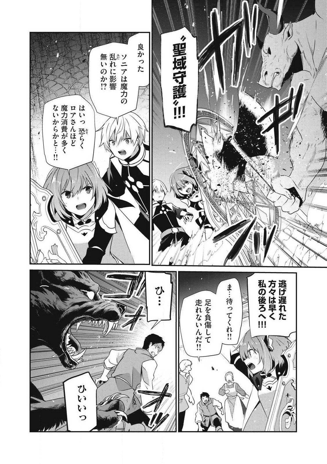 Teihen Boukensha Dakedo Mahou wo Kiwamete Miru Koto ni Shita: Munou Skill kara Kami Skill ni Shinka Shita "Mahou Souzou" to "Item Sakusei" de Musou Suru - Chapter 43.1 - Page 2