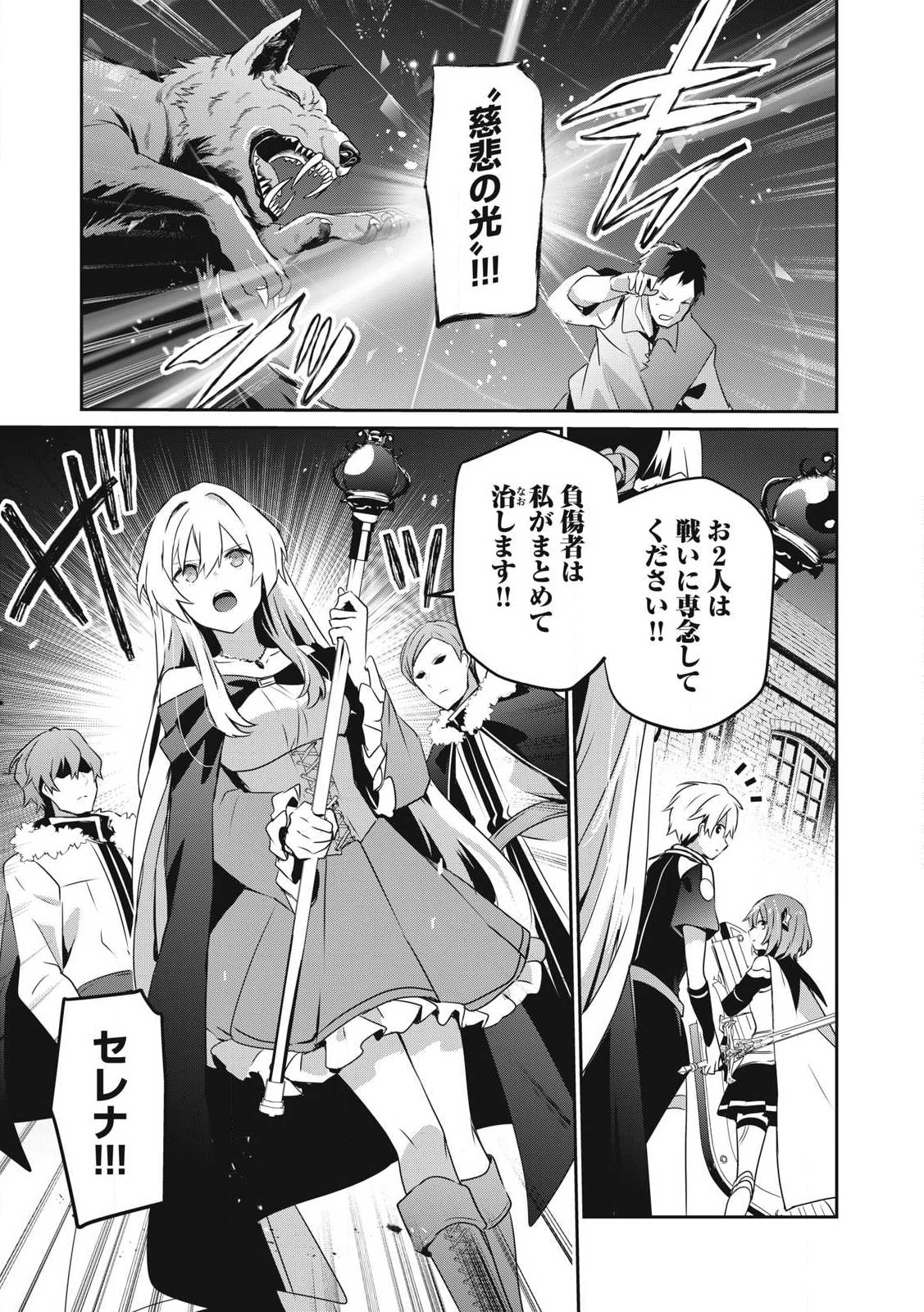 Teihen Boukensha Dakedo Mahou wo Kiwamete Miru Koto ni Shita: Munou Skill kara Kami Skill ni Shinka Shita "Mahou Souzou" to "Item Sakusei" de Musou Suru - Chapter 43.1 - Page 3