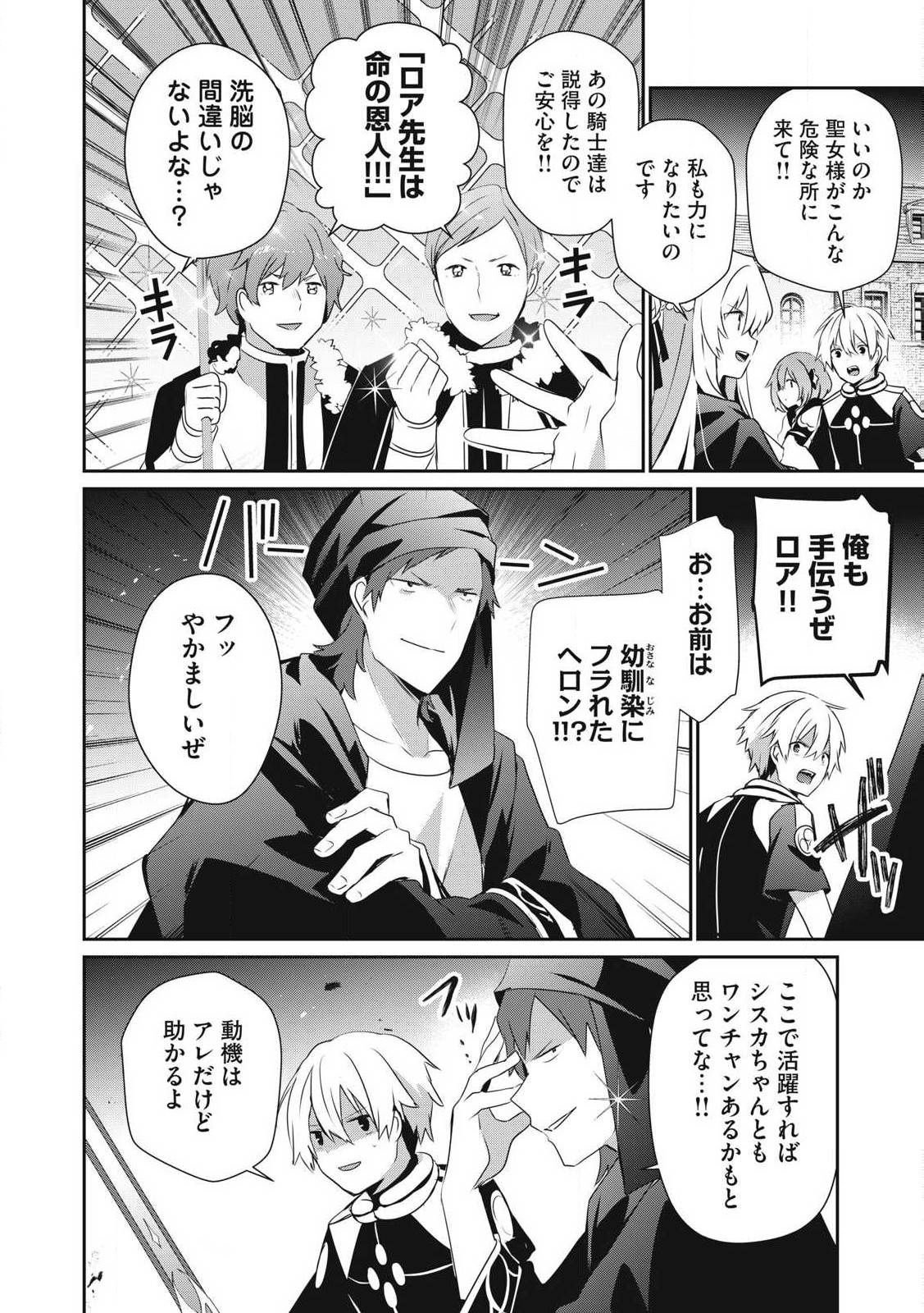 Teihen Boukensha Dakedo Mahou wo Kiwamete Miru Koto ni Shita: Munou Skill kara Kami Skill ni Shinka Shita "Mahou Souzou" to "Item Sakusei" de Musou Suru - Chapter 43.1 - Page 4