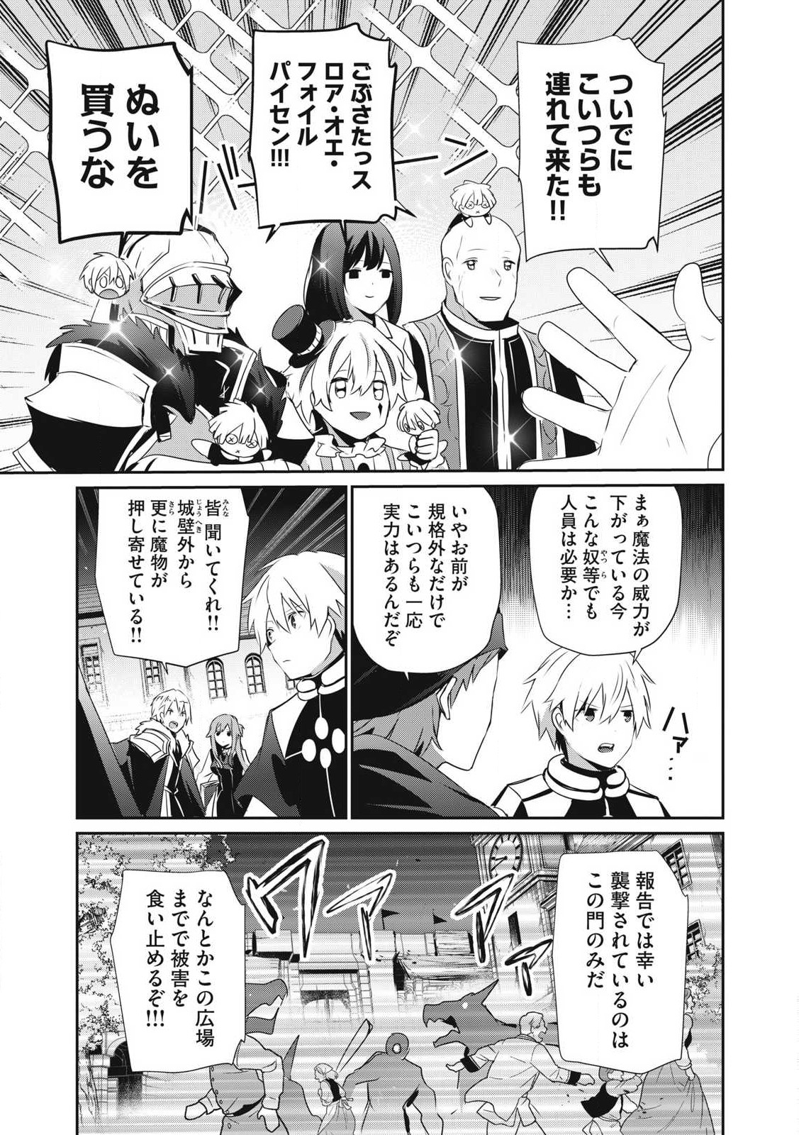Teihen Boukensha Dakedo Mahou wo Kiwamete Miru Koto ni Shita: Munou Skill kara Kami Skill ni Shinka Shita "Mahou Souzou" to "Item Sakusei" de Musou Suru - Chapter 43.1 - Page 5