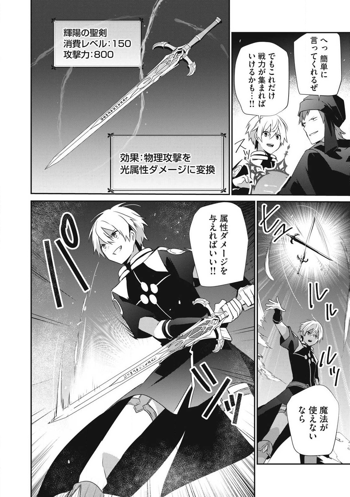 Teihen Boukensha Dakedo Mahou wo Kiwamete Miru Koto ni Shita: Munou Skill kara Kami Skill ni Shinka Shita "Mahou Souzou" to "Item Sakusei" de Musou Suru - Chapter 43.1 - Page 6