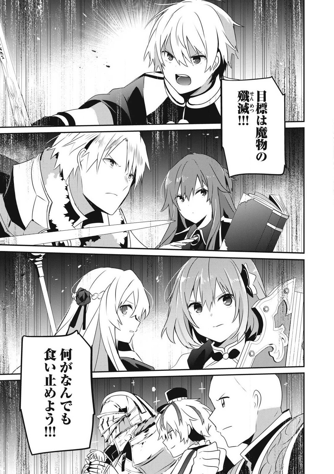 Teihen Boukensha Dakedo Mahou wo Kiwamete Miru Koto ni Shita: Munou Skill kara Kami Skill ni Shinka Shita "Mahou Souzou" to "Item Sakusei" de Musou Suru - Chapter 43.1 - Page 7