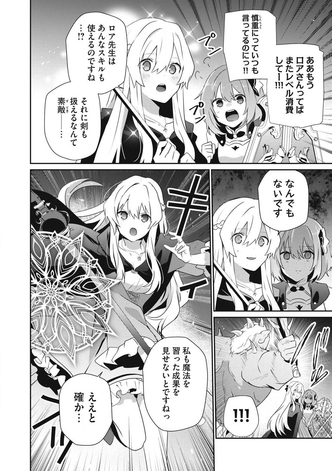 Teihen Boukensha Dakedo Mahou wo Kiwamete Miru Koto ni Shita: Munou Skill kara Kami Skill ni Shinka Shita "Mahou Souzou" to "Item Sakusei" de Musou Suru - Chapter 43.1 - Page 8