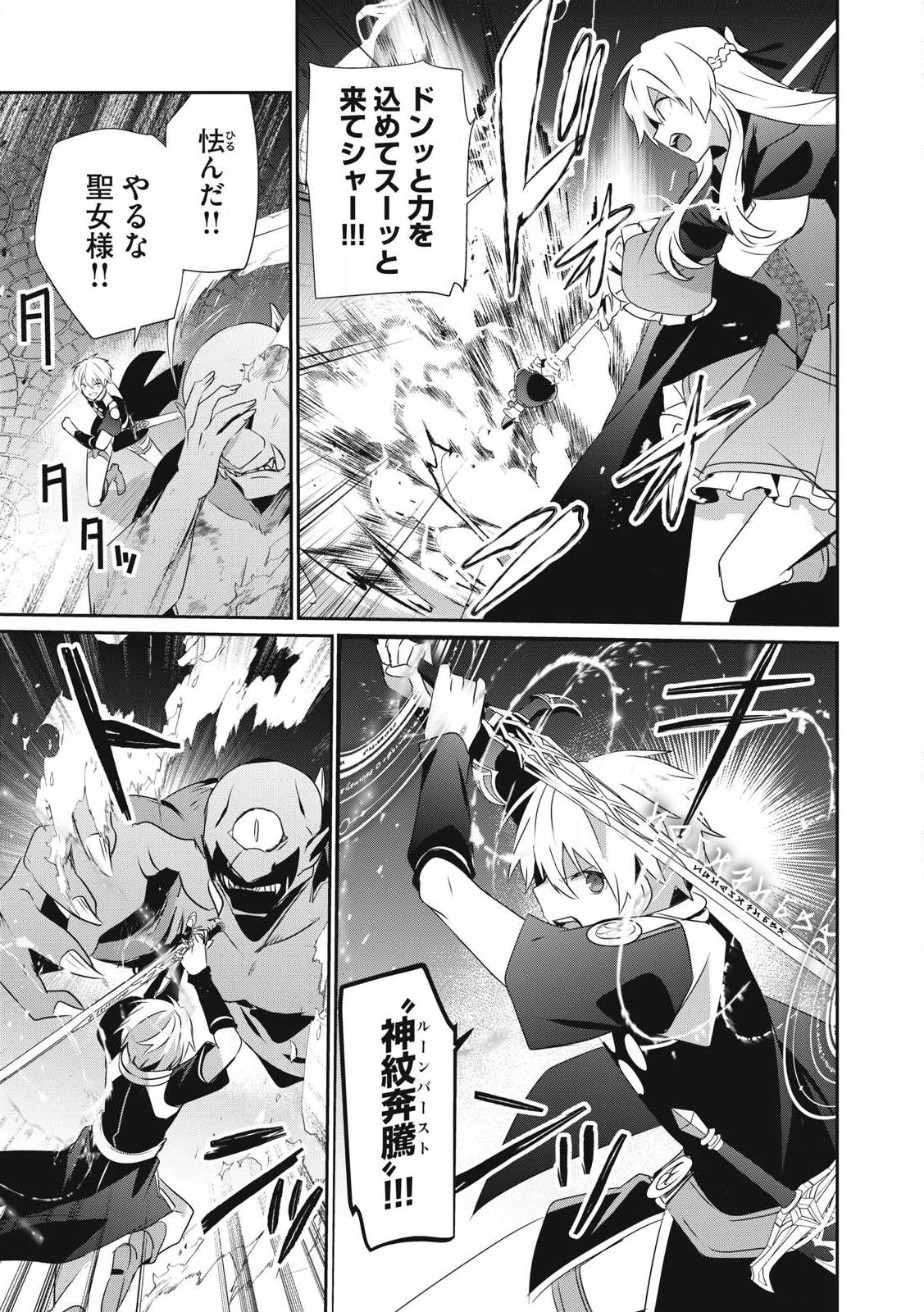 Teihen Boukensha Dakedo Mahou wo Kiwamete Miru Koto ni Shita: Munou Skill kara Kami Skill ni Shinka Shita "Mahou Souzou" to "Item Sakusei" de Musou Suru - Chapter 43.1 - Page 9