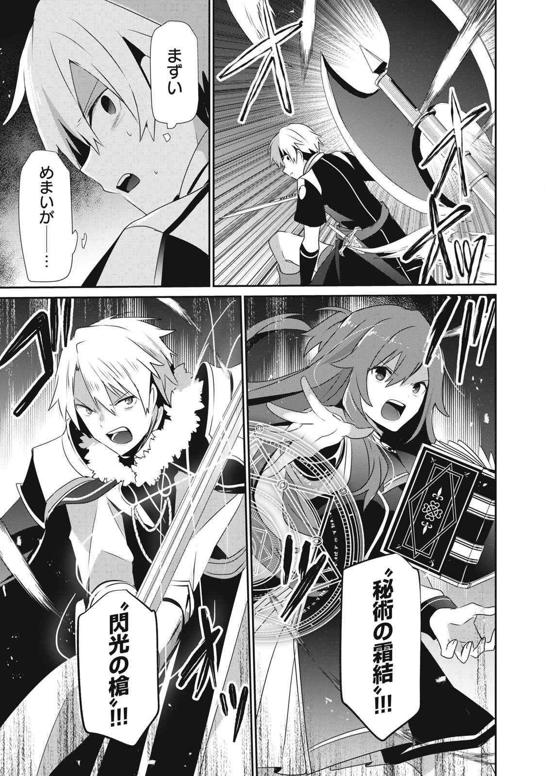 Teihen Boukensha Dakedo Mahou wo Kiwamete Miru Koto ni Shita: Munou Skill kara Kami Skill ni Shinka Shita "Mahou Souzou" to "Item Sakusei" de Musou Suru - Chapter 43.2 - Page 1
