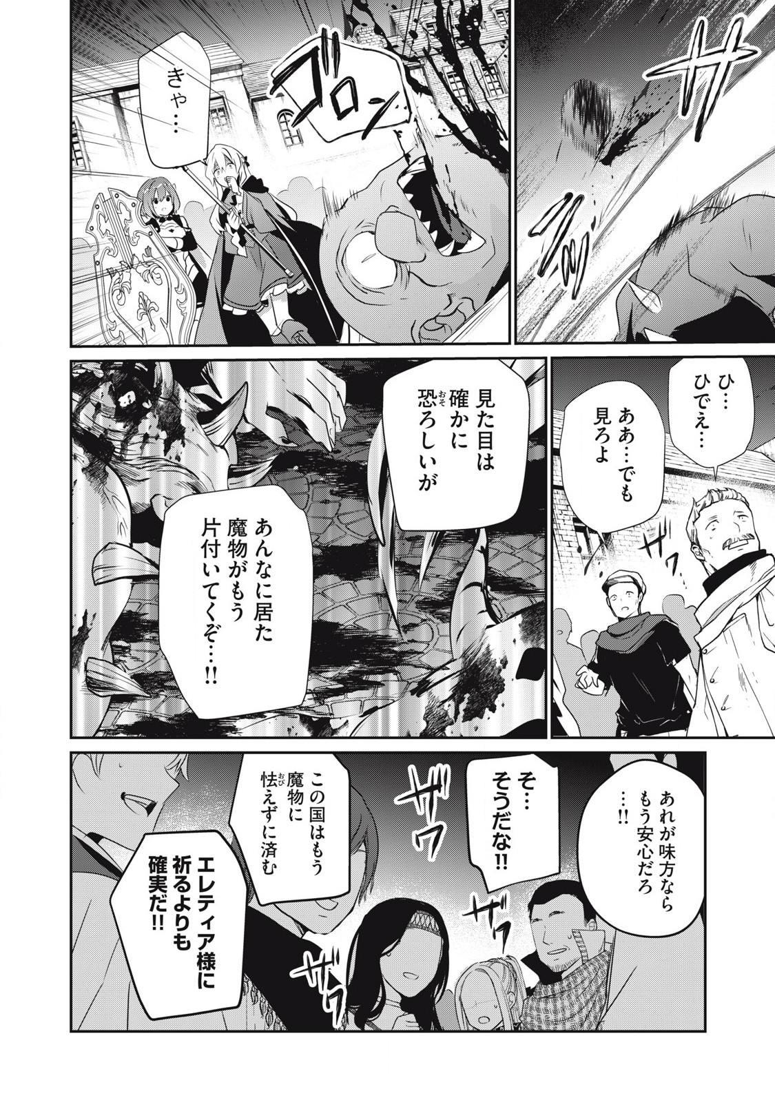 Teihen Boukensha Dakedo Mahou wo Kiwamete Miru Koto ni Shita: Munou Skill kara Kami Skill ni Shinka Shita "Mahou Souzou" to "Item Sakusei" de Musou Suru - Chapter 43.2 - Page 12