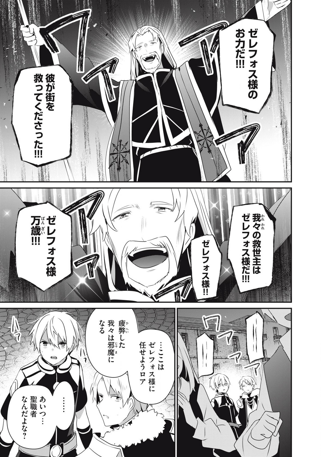 Teihen Boukensha Dakedo Mahou wo Kiwamete Miru Koto ni Shita: Munou Skill kara Kami Skill ni Shinka Shita "Mahou Souzou" to "Item Sakusei" de Musou Suru - Chapter 43.2 - Page 13