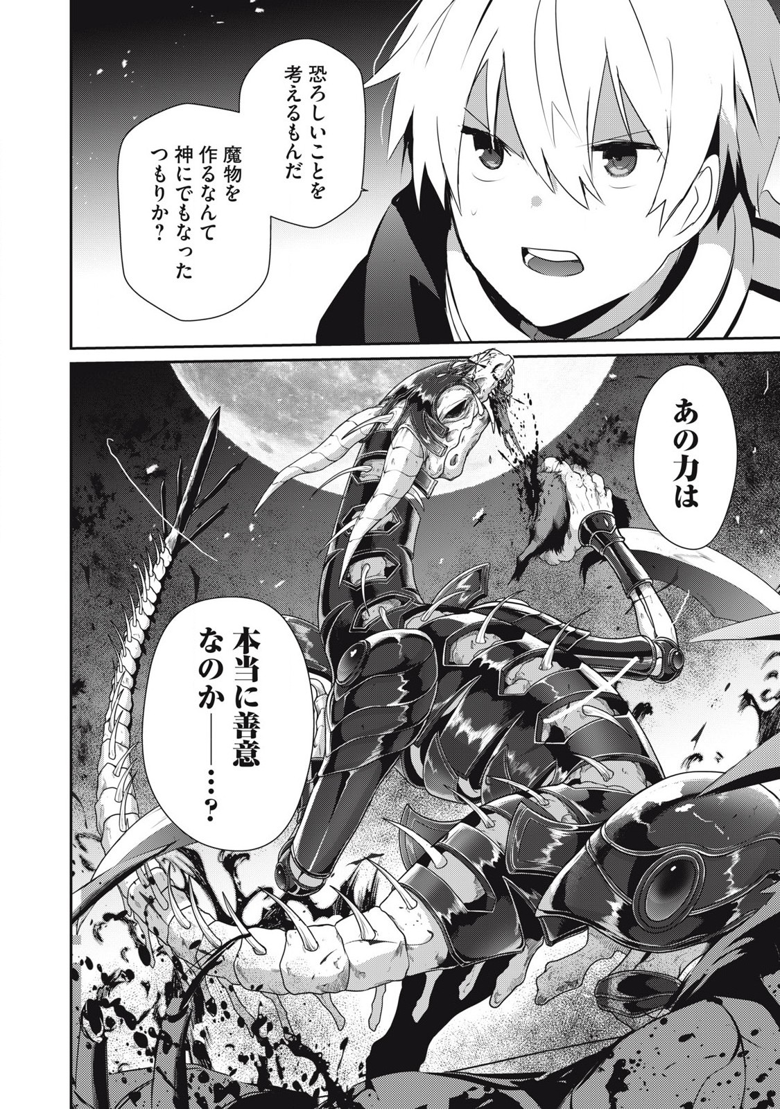 Teihen Boukensha Dakedo Mahou wo Kiwamete Miru Koto ni Shita: Munou Skill kara Kami Skill ni Shinka Shita "Mahou Souzou" to "Item Sakusei" de Musou Suru - Chapter 43.2 - Page 14