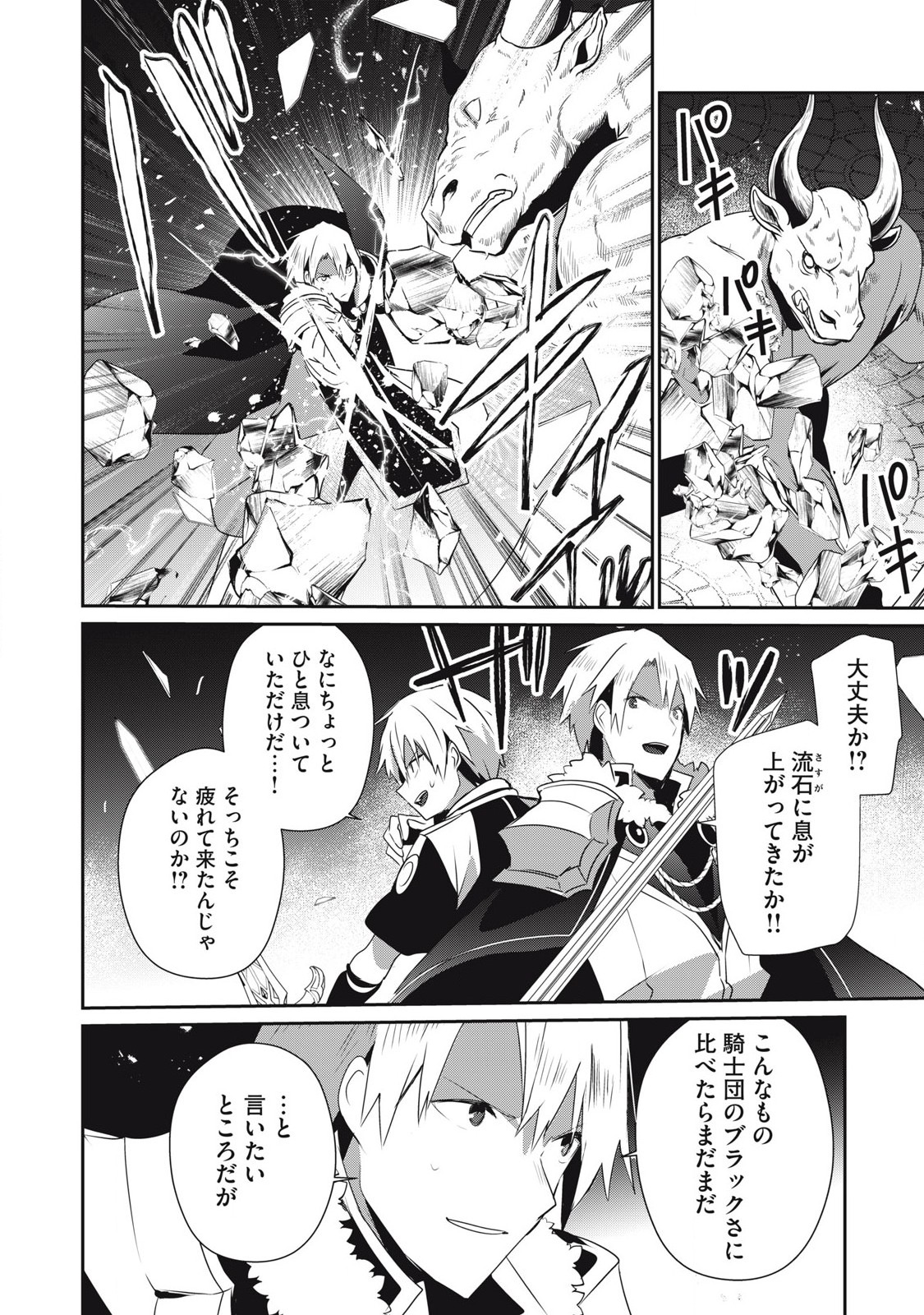 Teihen Boukensha Dakedo Mahou wo Kiwamete Miru Koto ni Shita: Munou Skill kara Kami Skill ni Shinka Shita "Mahou Souzou" to "Item Sakusei" de Musou Suru - Chapter 43.2 - Page 2